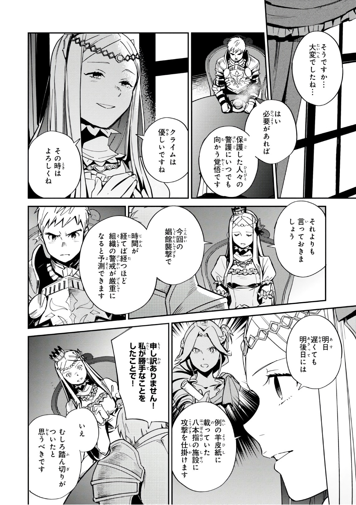 オーバーロード 第39話 - Page 4