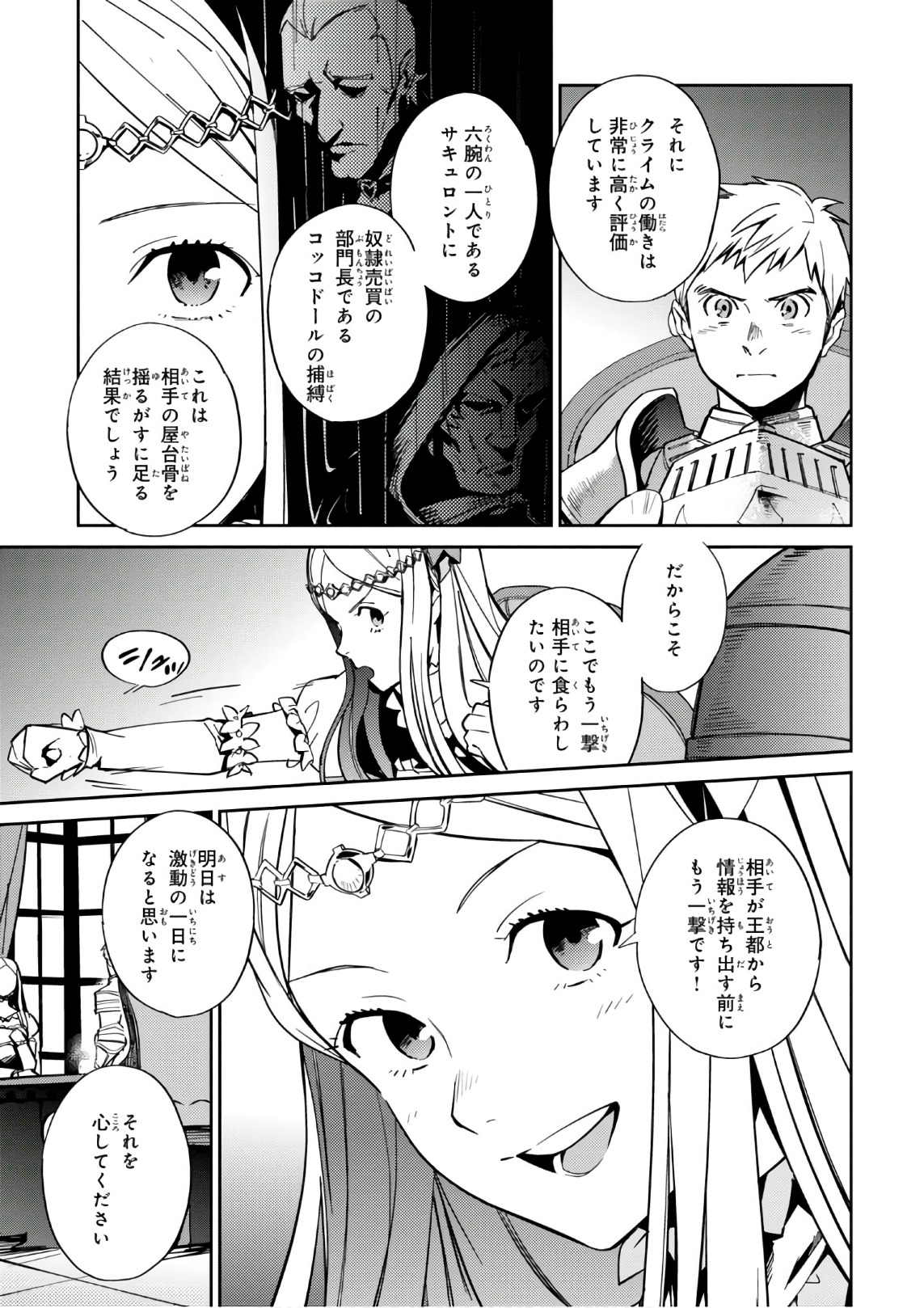 オーバーロード 第39話 - Page 5