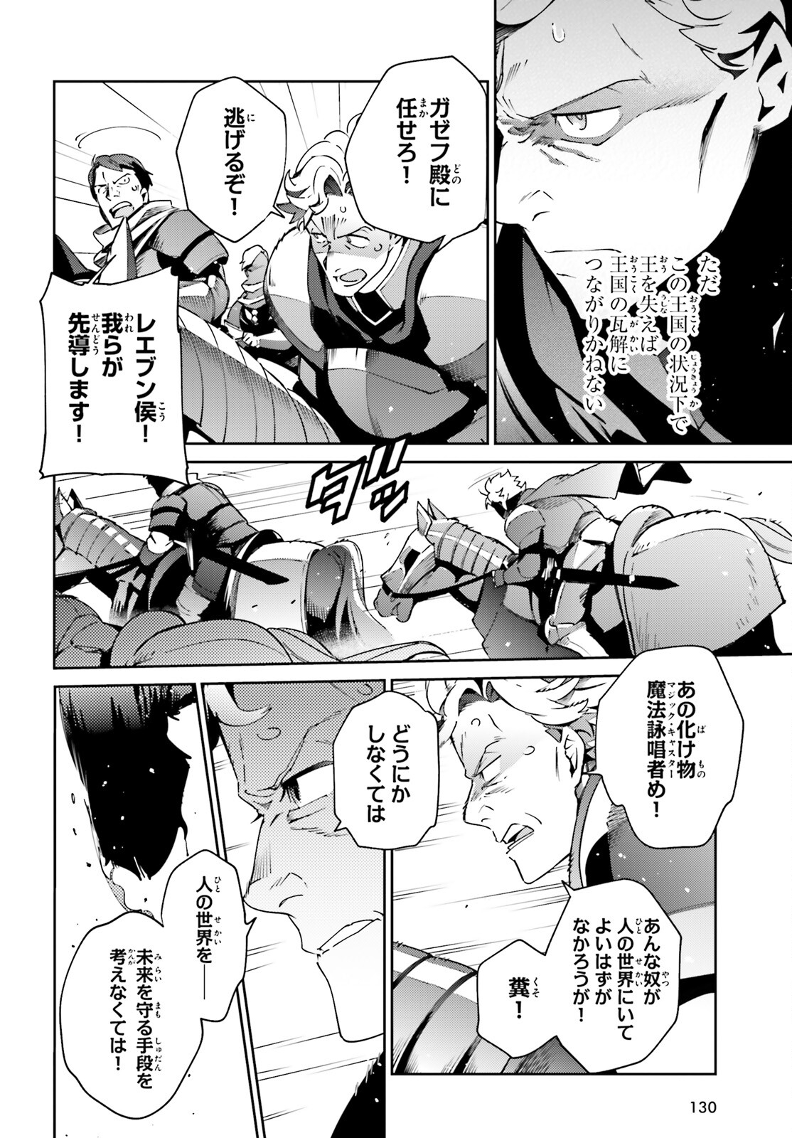 オーバーロード 第75話 - Page 10