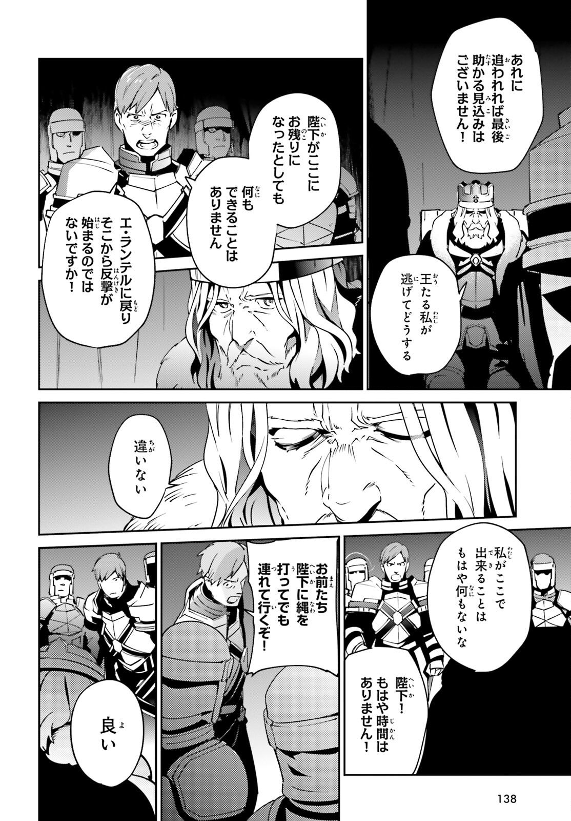 オーバーロード 第75話 - Page 18