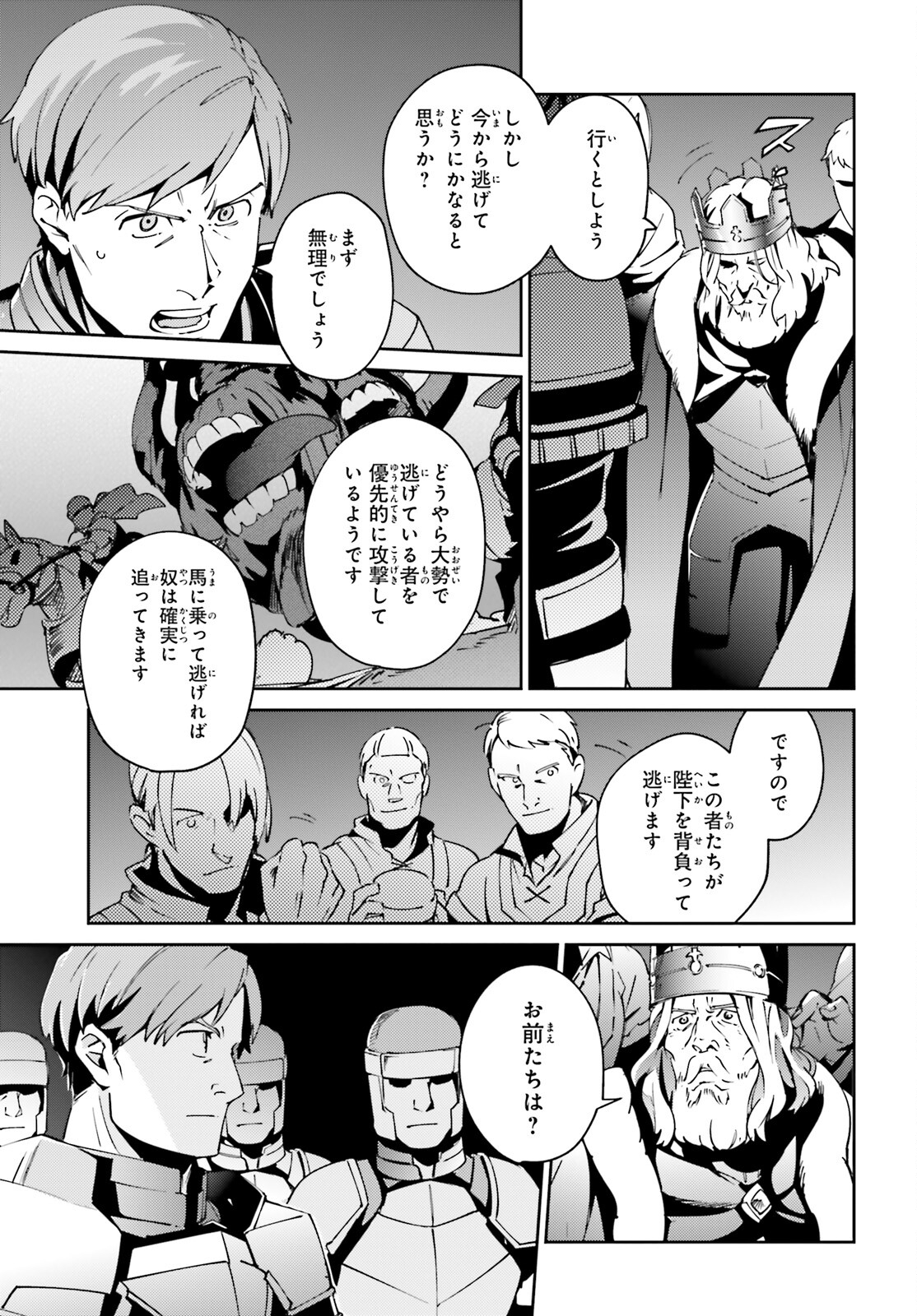 オーバーロード 第75話 - Page 19