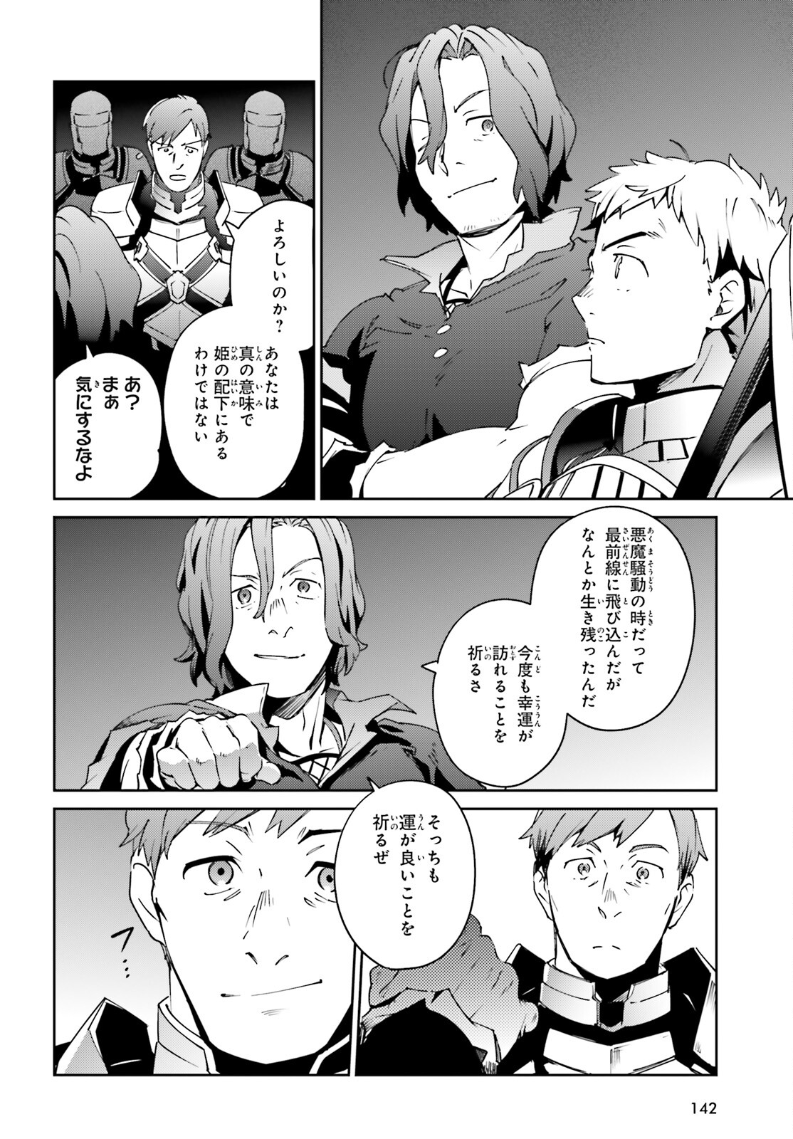 オーバーロード 第75話 - Page 22