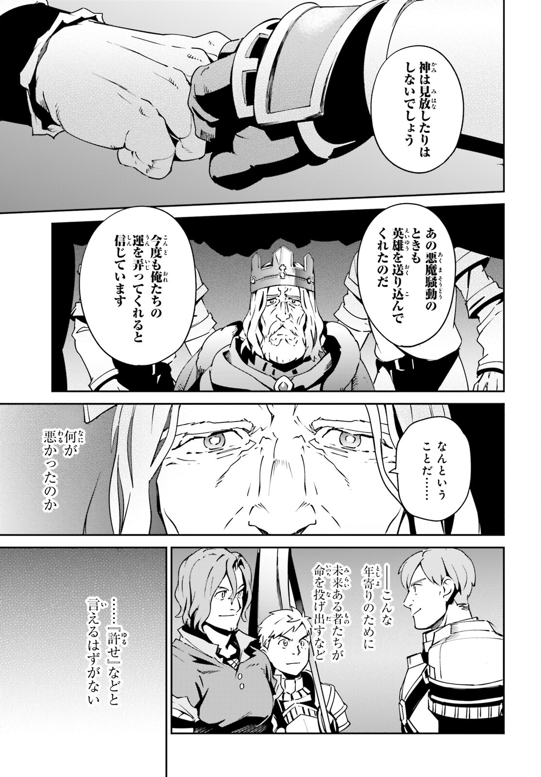 オーバーロード 第75話 - Page 23