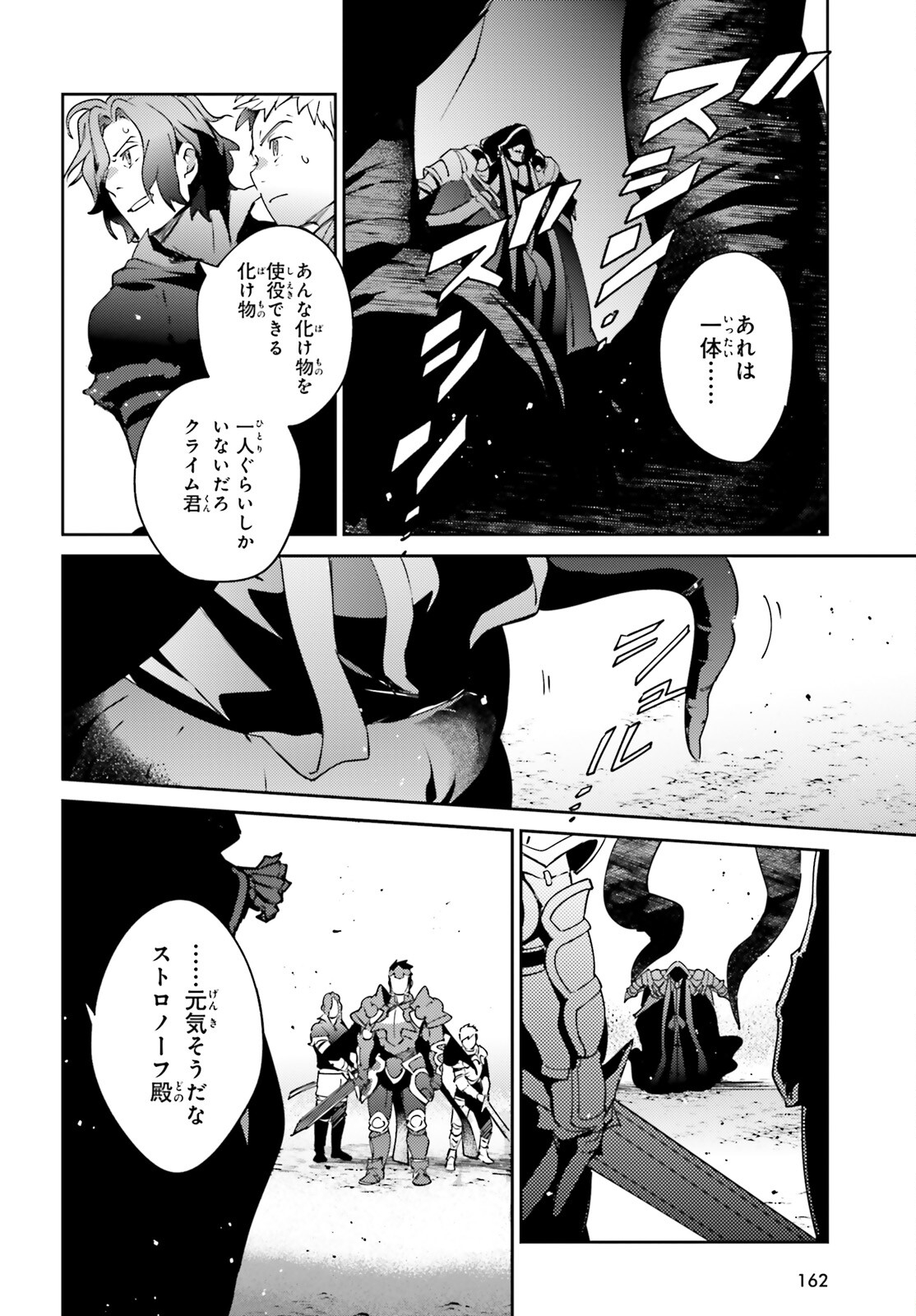 オーバーロード 第75話 - Page 42