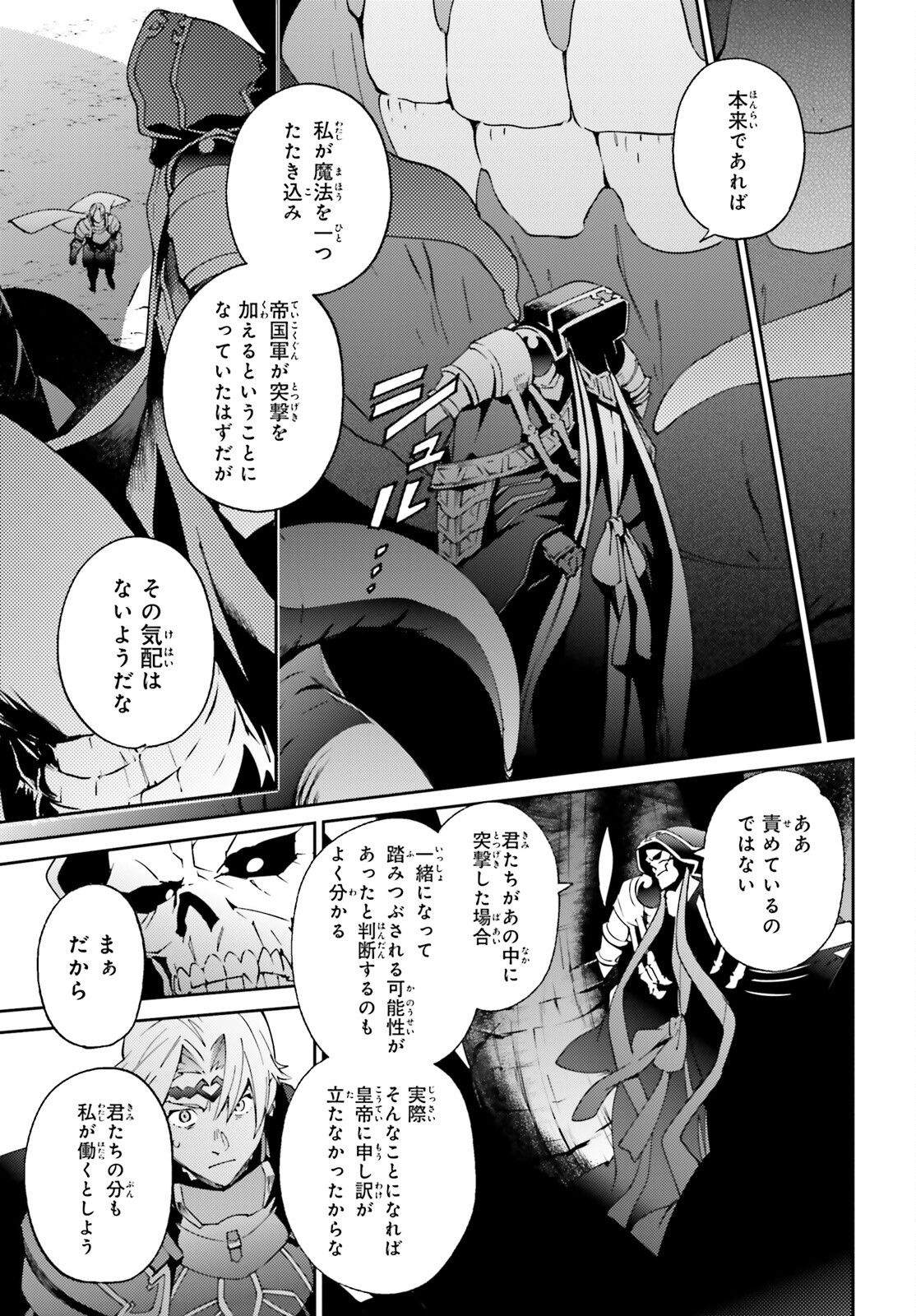 オーバーロード 第75話 - Page 5