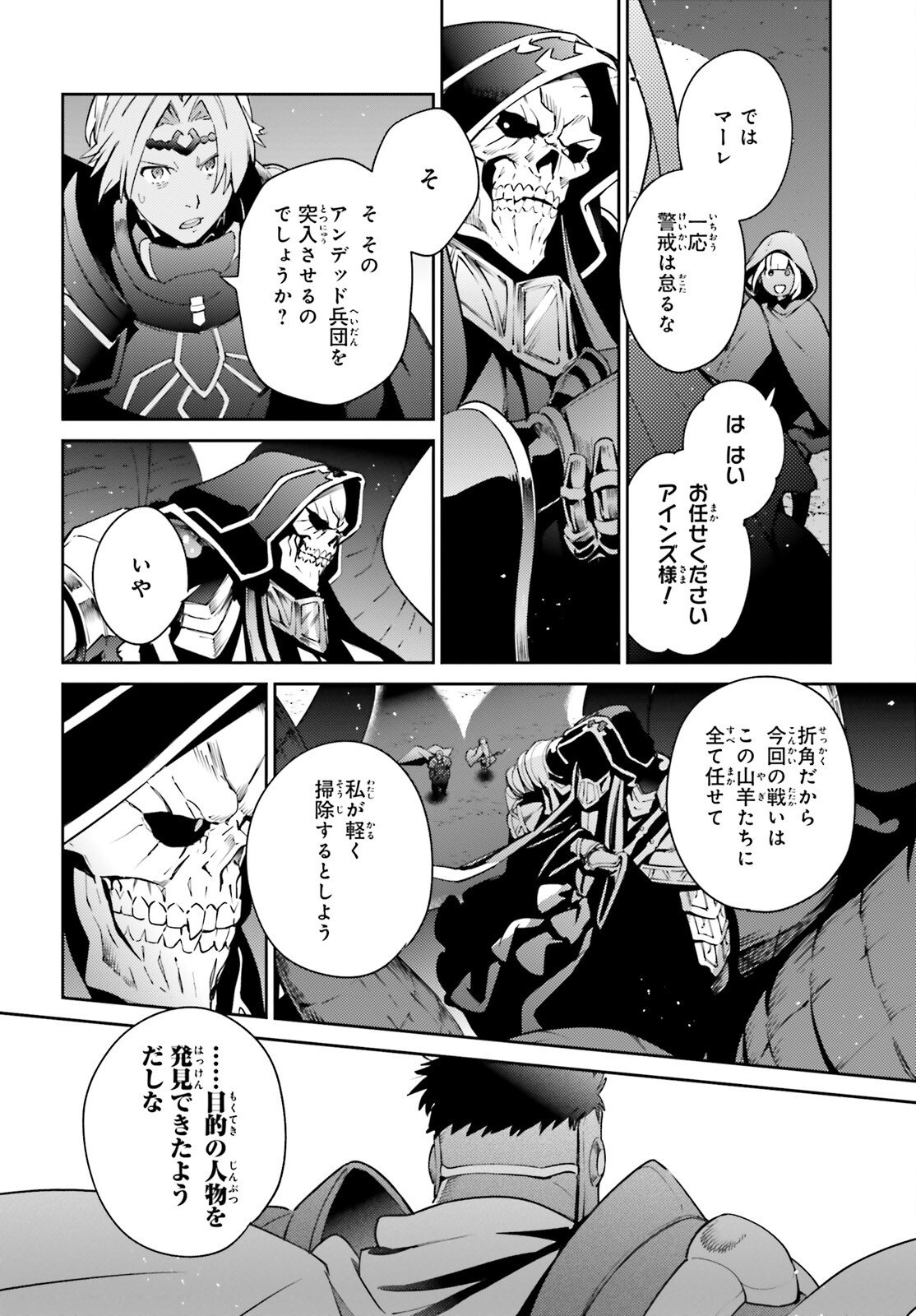 オーバーロード 第75話 - Page 6