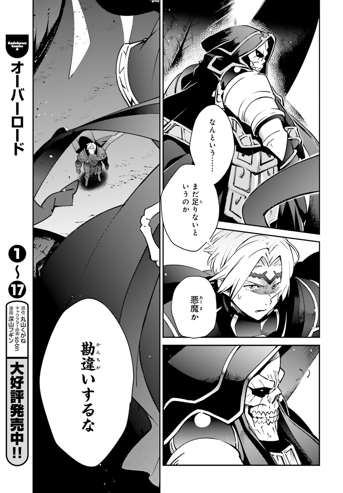 オーバーロード 第75話 - Page 7