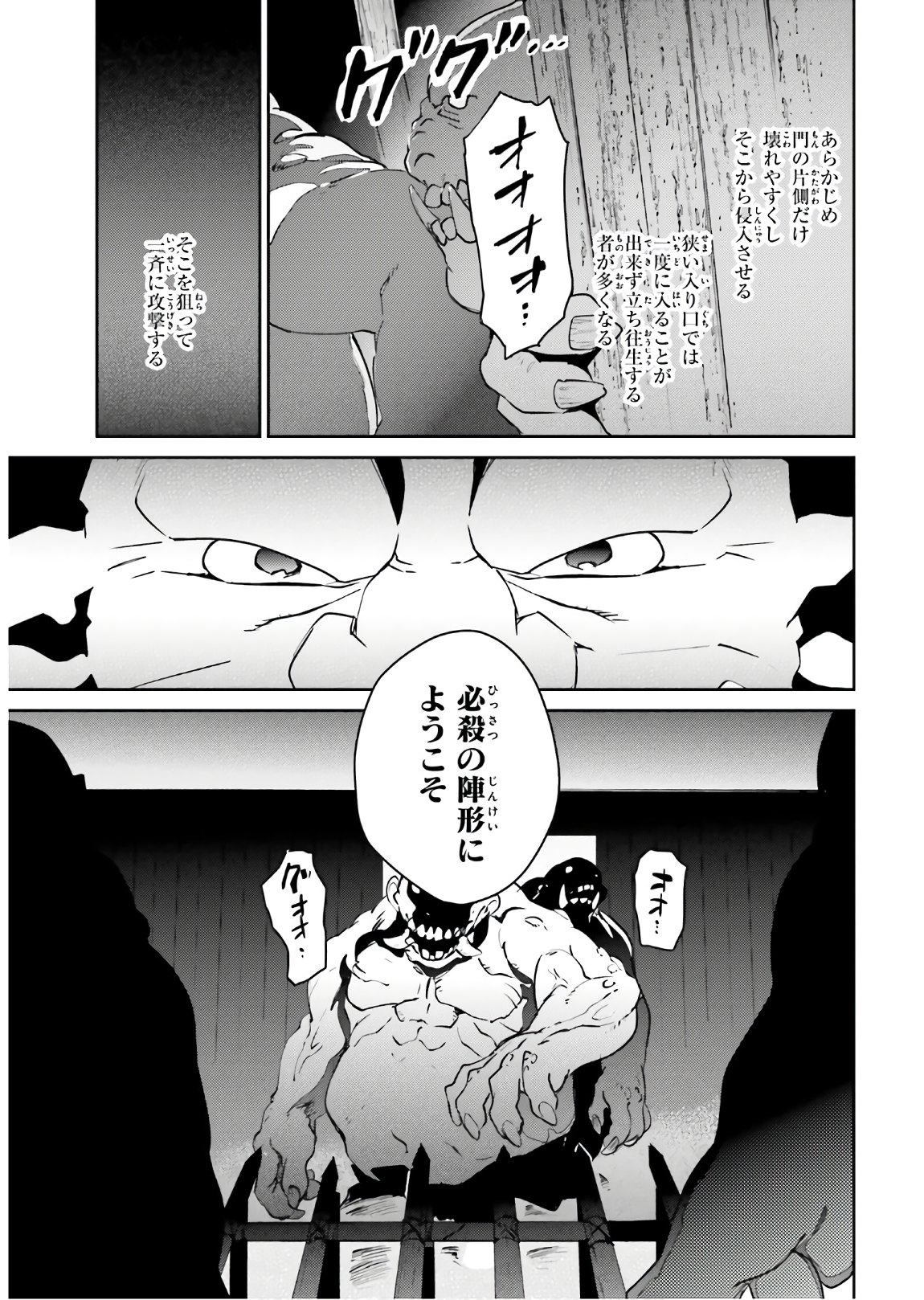 オーバーロード 第59話 - Page 19