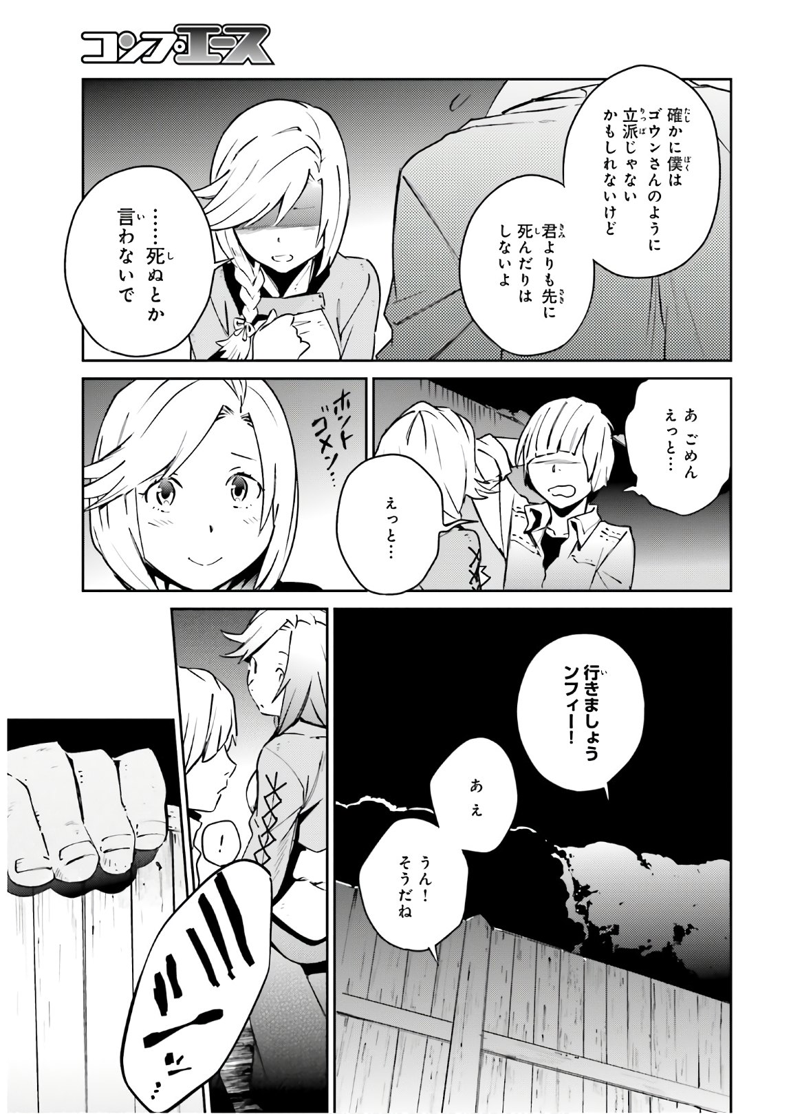 オーバーロード 第59話 - Page 25