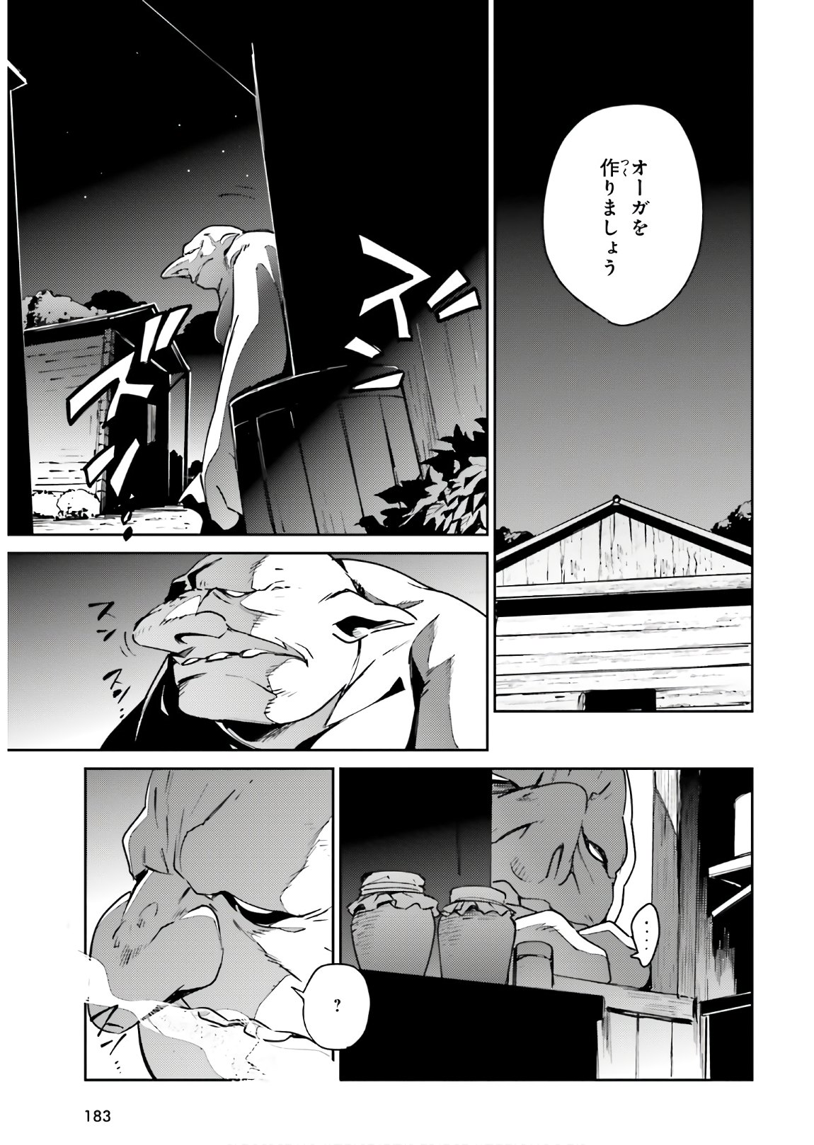 オーバーロード 第59話 - Page 29