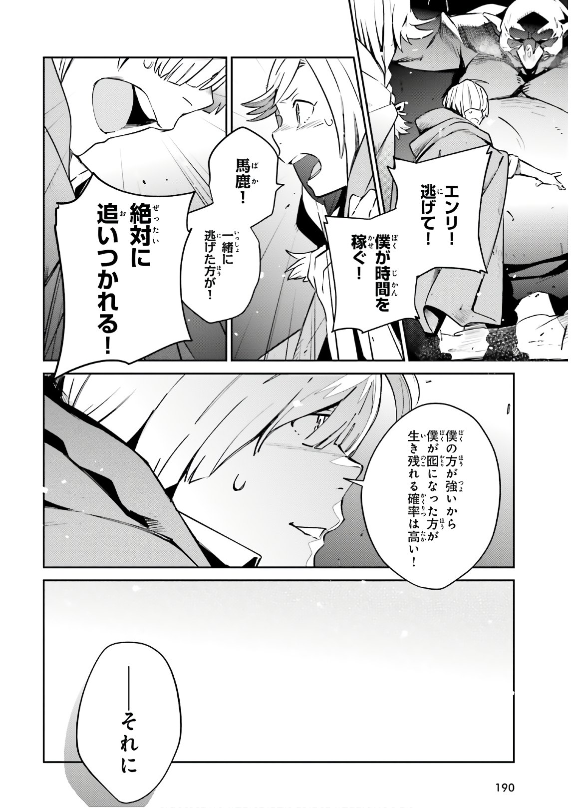 オーバーロード 第59話 - Page 36