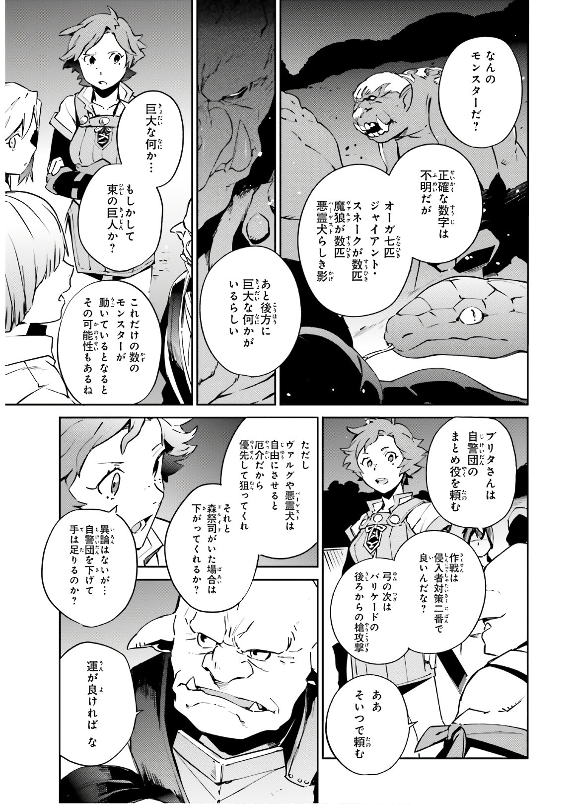 オーバーロード 第59話 - Page 7