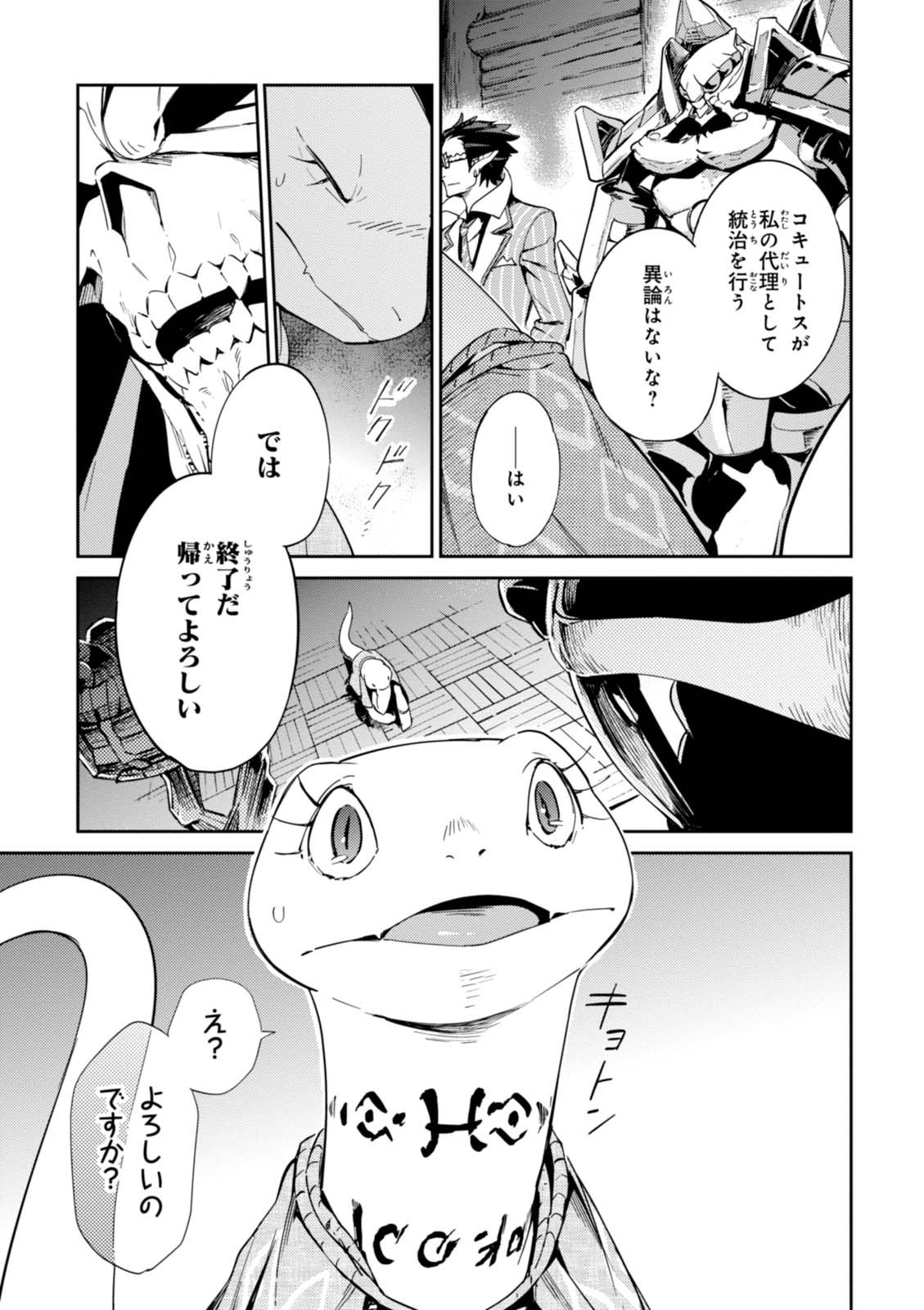 オーバーロード 第27話 - Page 11