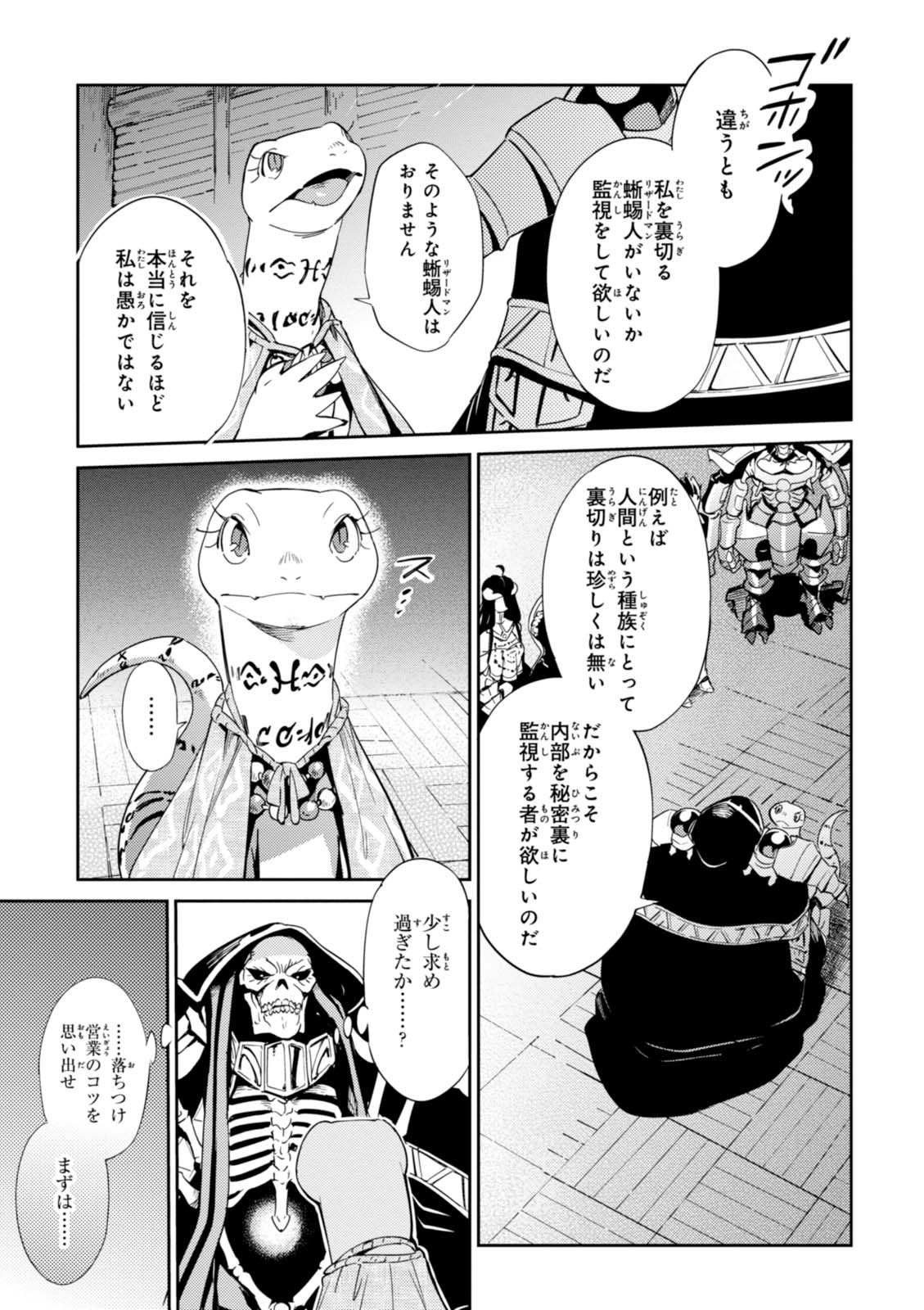 オーバーロード 第27話 - Page 15