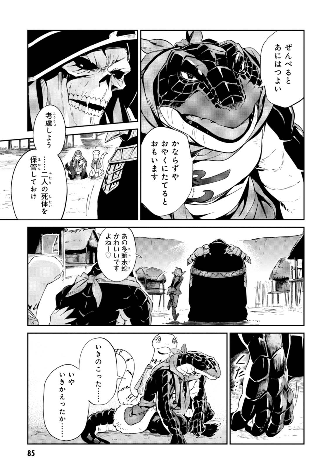 オーバーロード 第27話 - Page 27