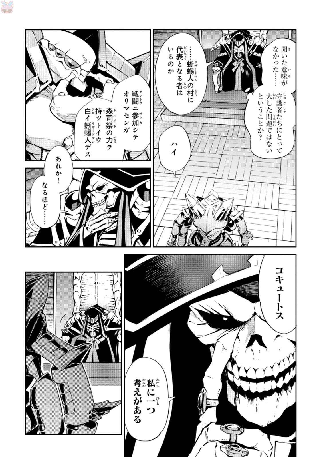 オーバーロード 第27話 - Page 4