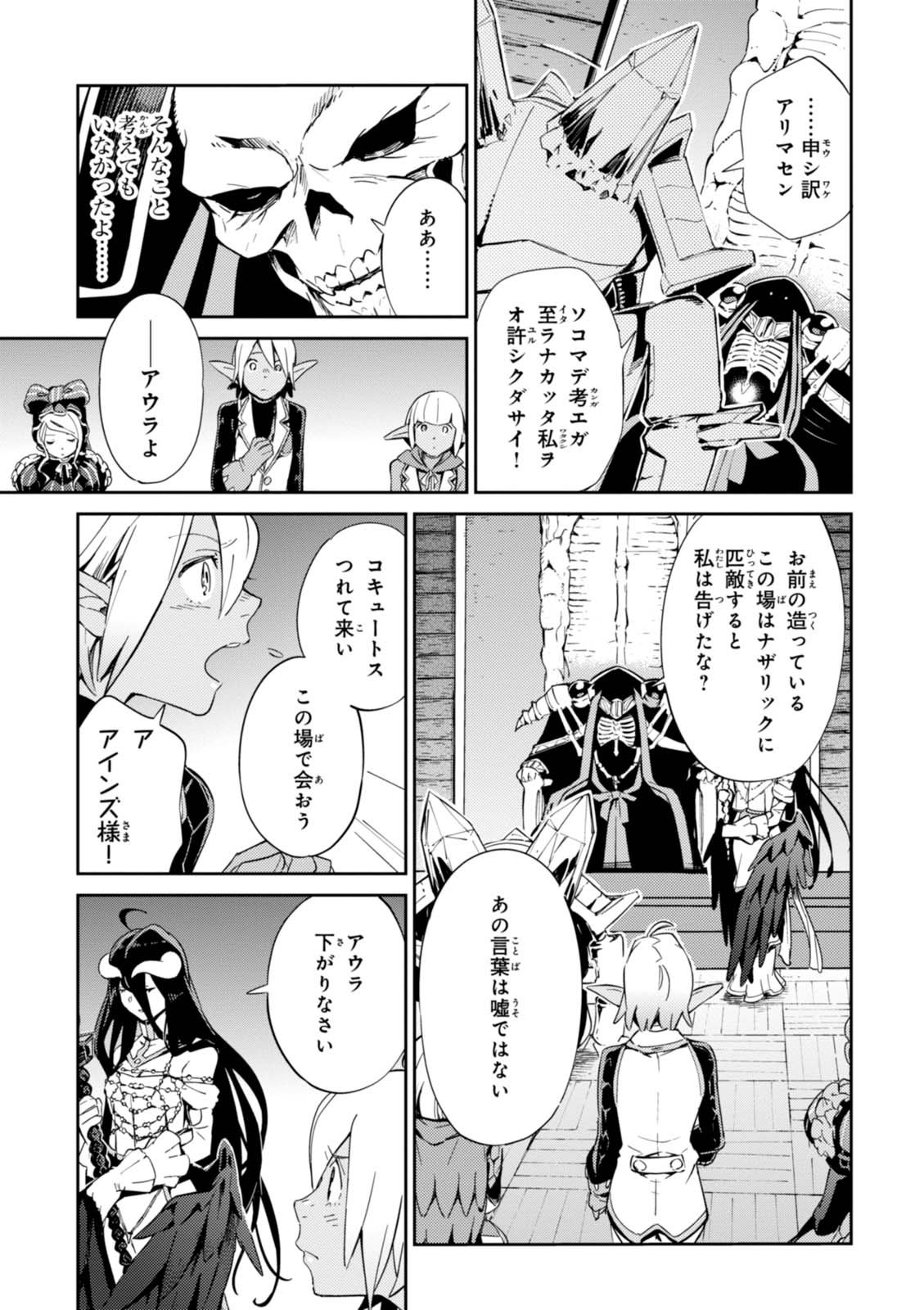 オーバーロード 第27話 - Page 7