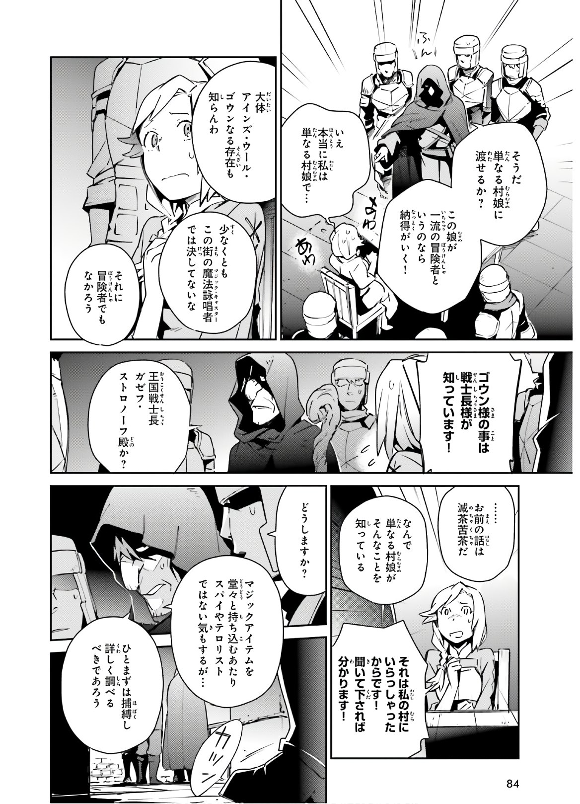 オーバーロード 第56話 - Page 12