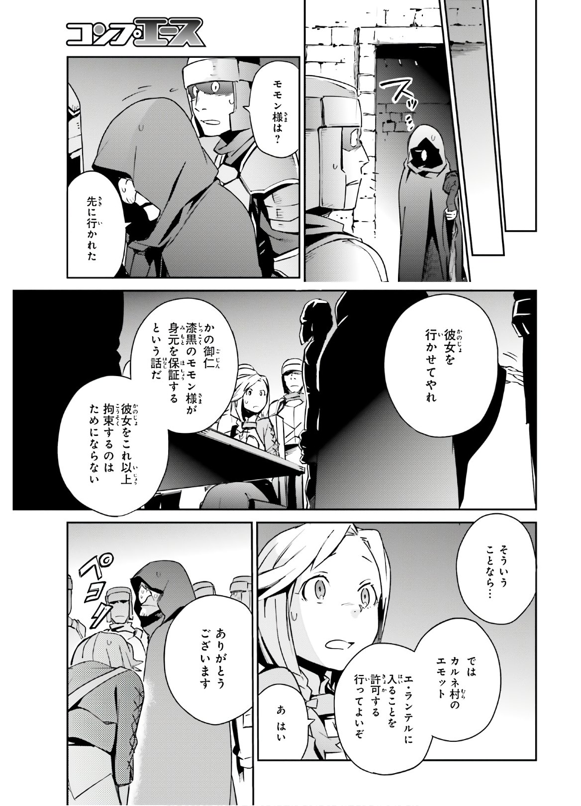 オーバーロード 第56話 - Page 15