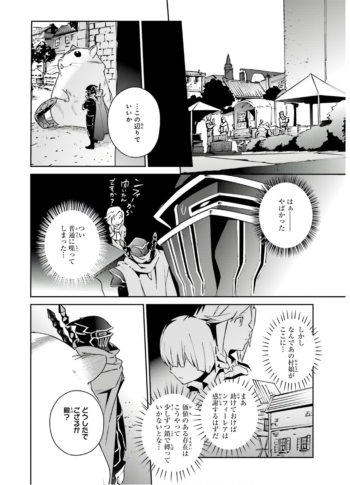 オーバーロード 第56話 - Page 22