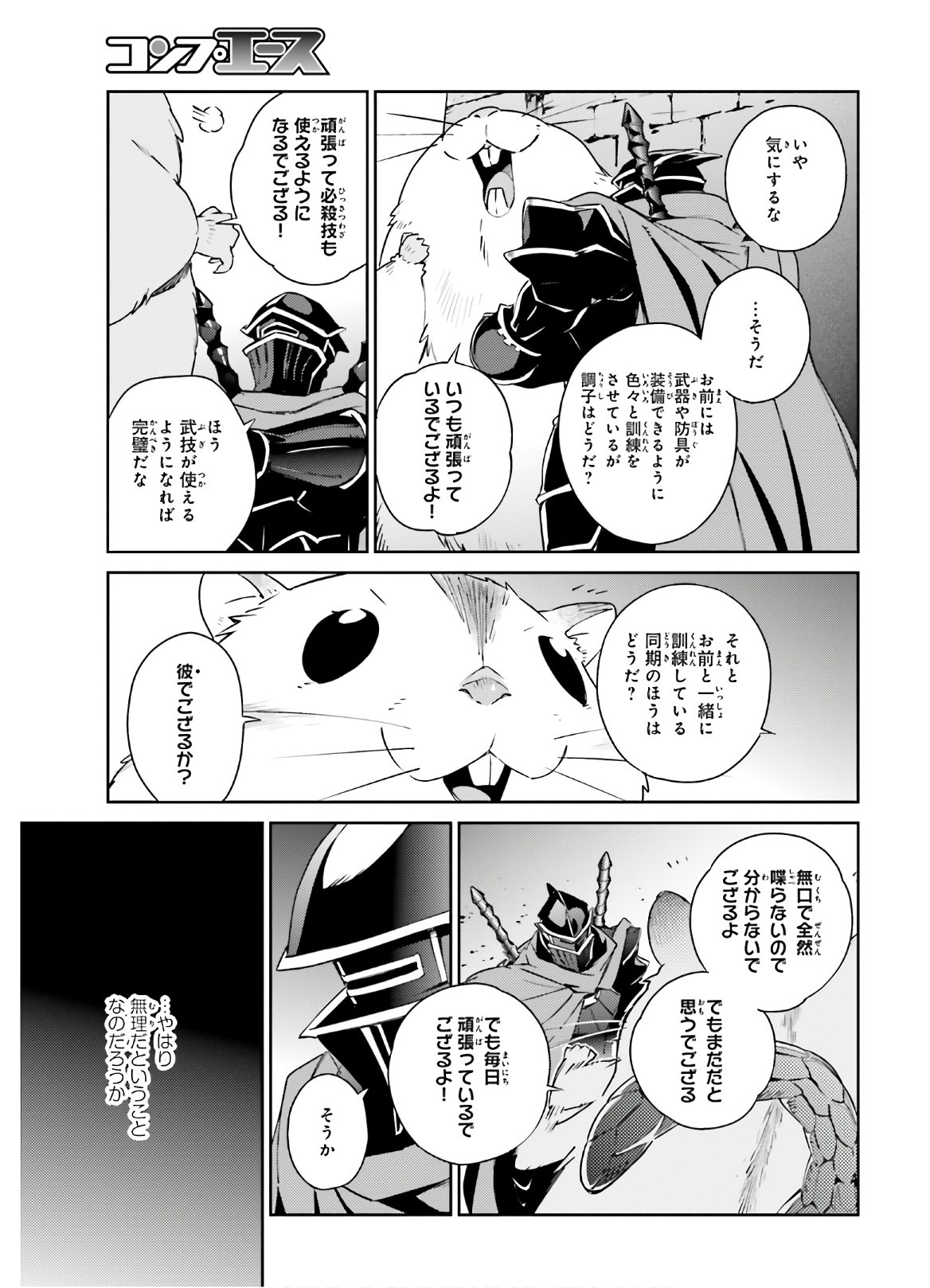 オーバーロード 第56話 - Page 23