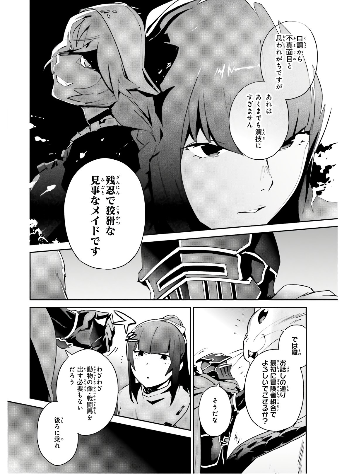 オーバーロード 第56話 - Page 26