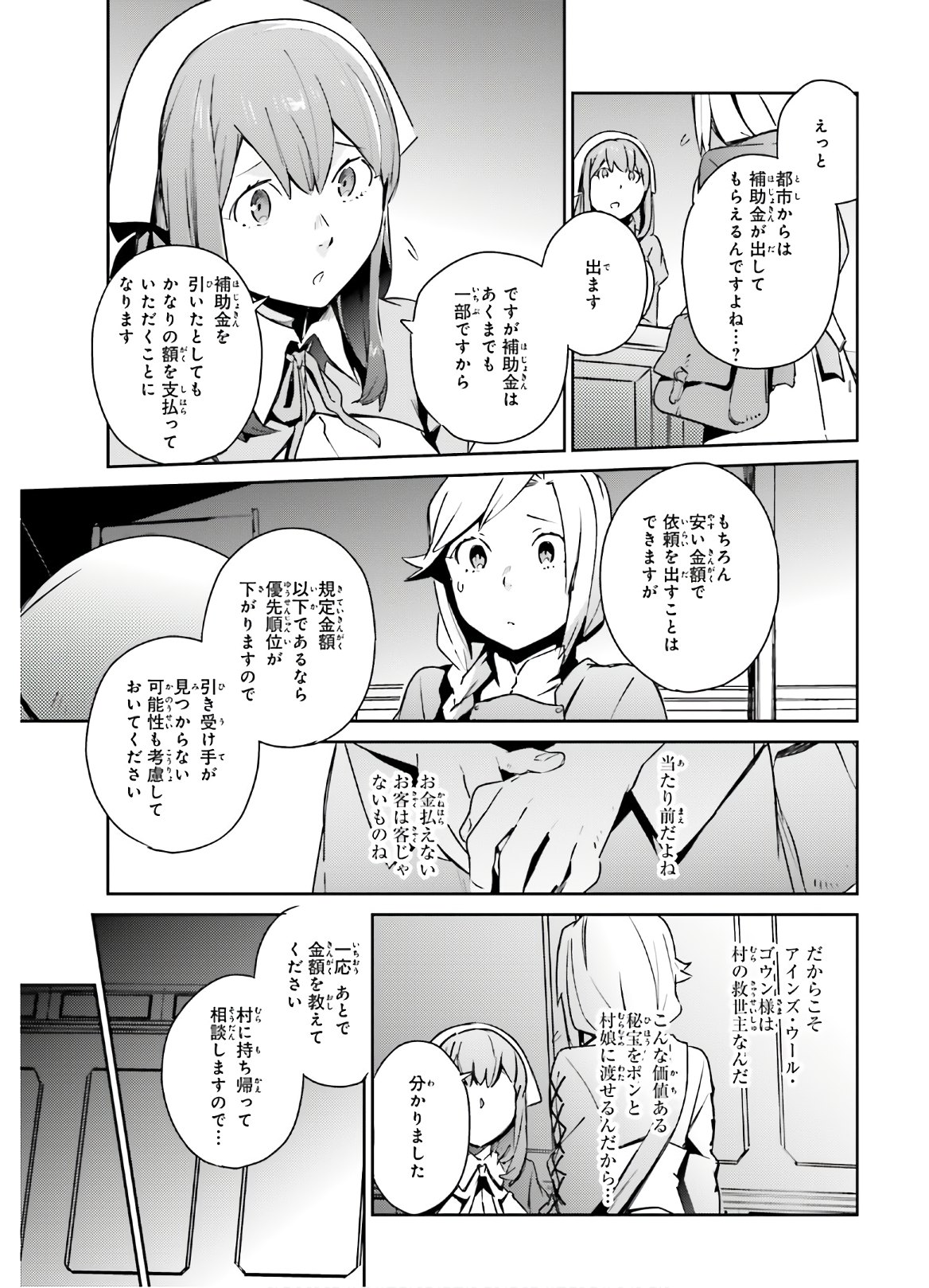 オーバーロード 第56話 - Page 29