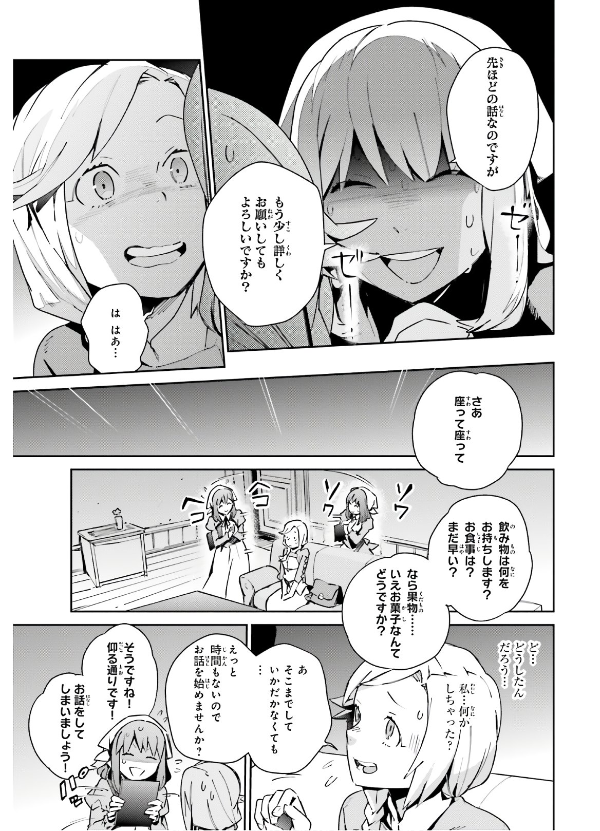 オーバーロード 第56話 - Page 31