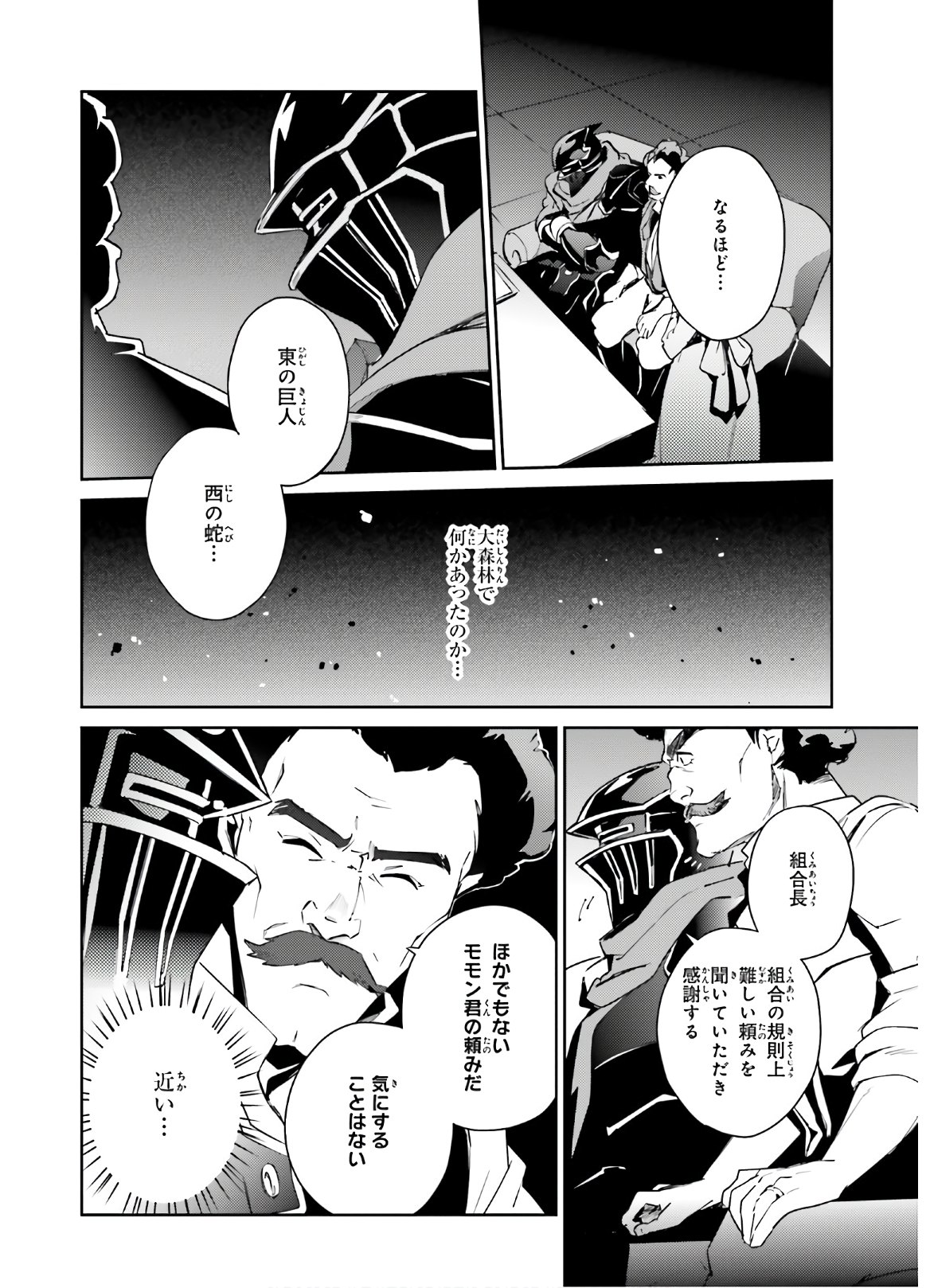 オーバーロード 第56話 - Page 34