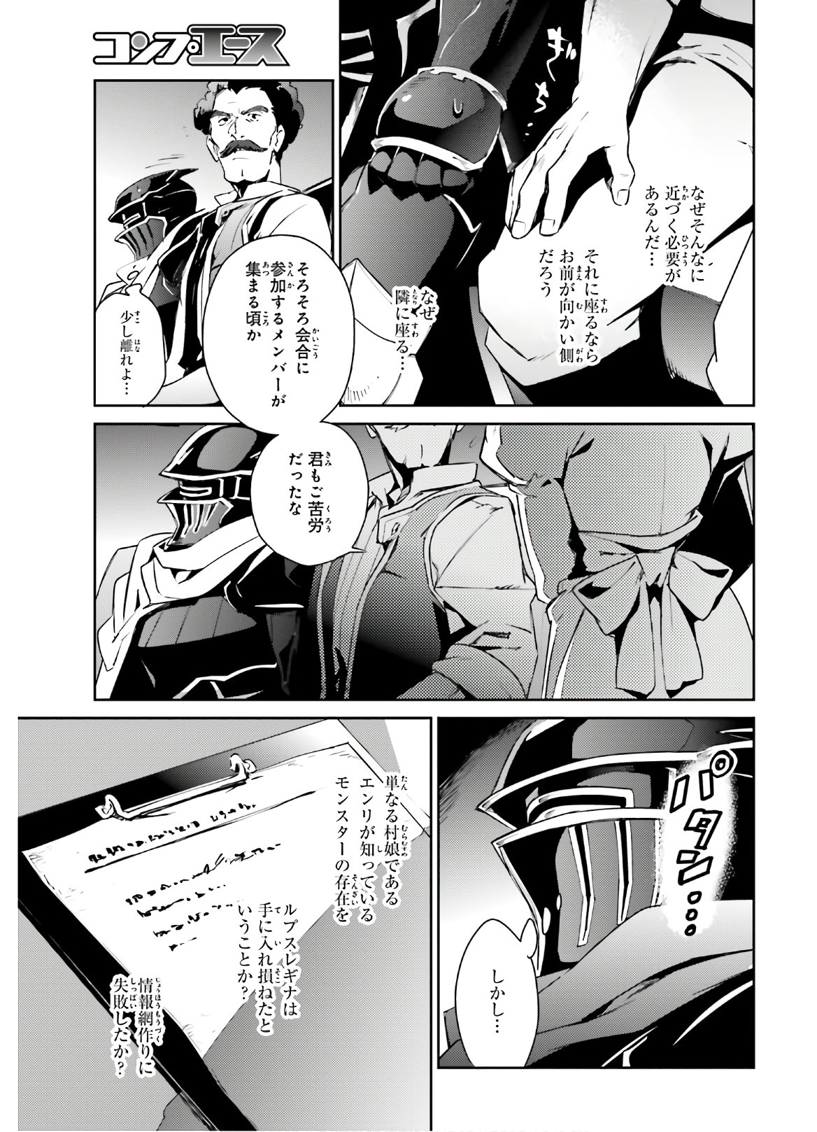 オーバーロード 第56話 - Page 35