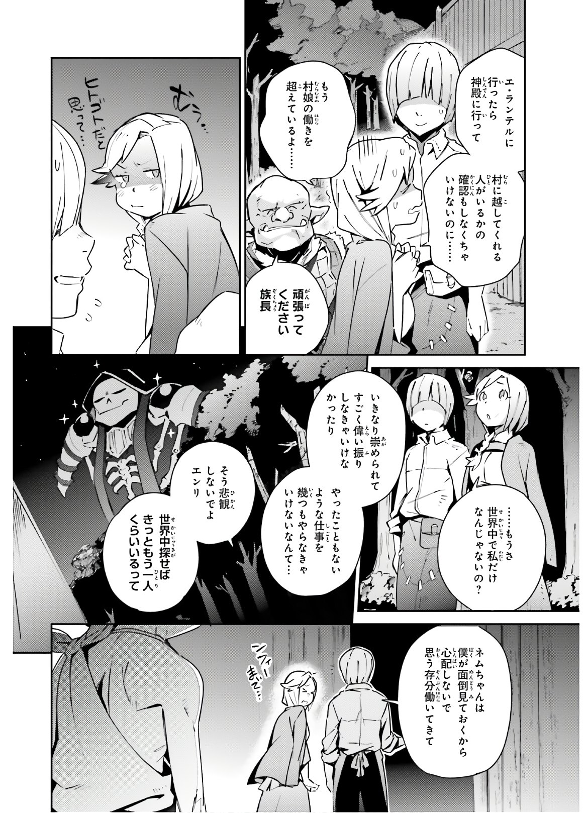 オーバーロード 第56話 - Page 6