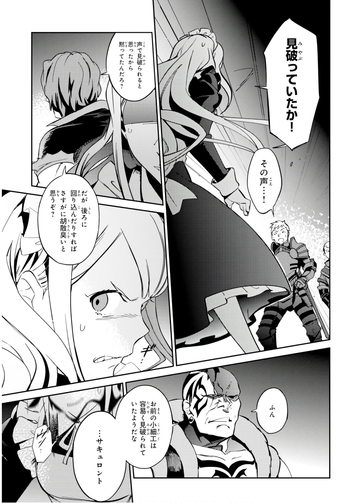 オーバーロード 第43話 - Page 21