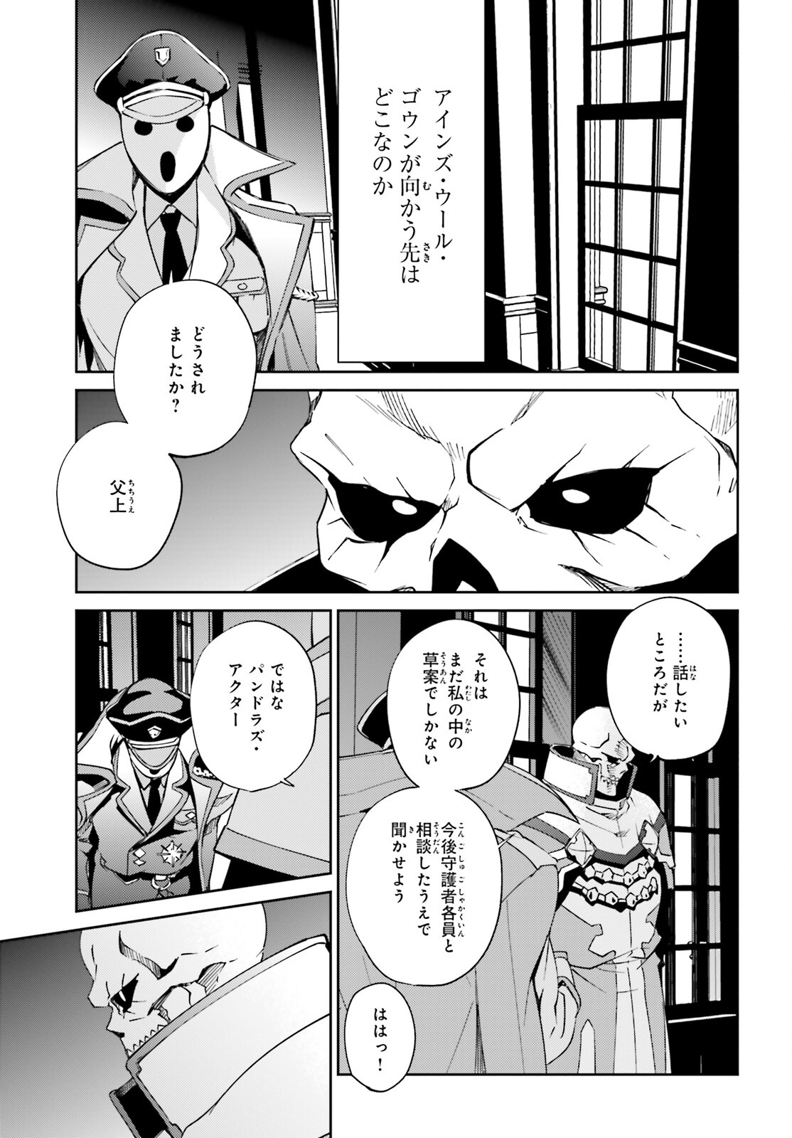 オーバーロード 第78話 - Page 49