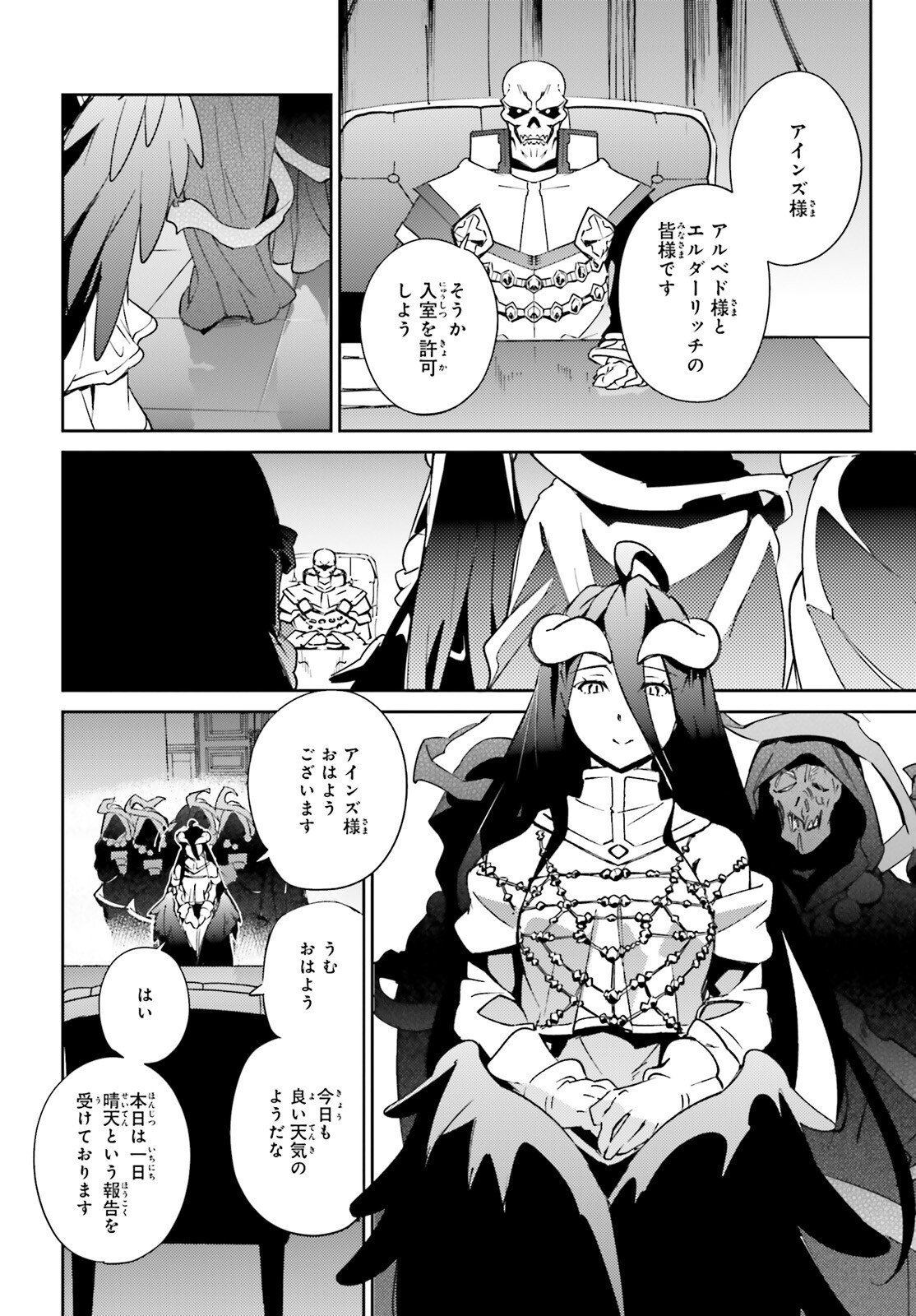 オーバーロード 第78話 - Page 8