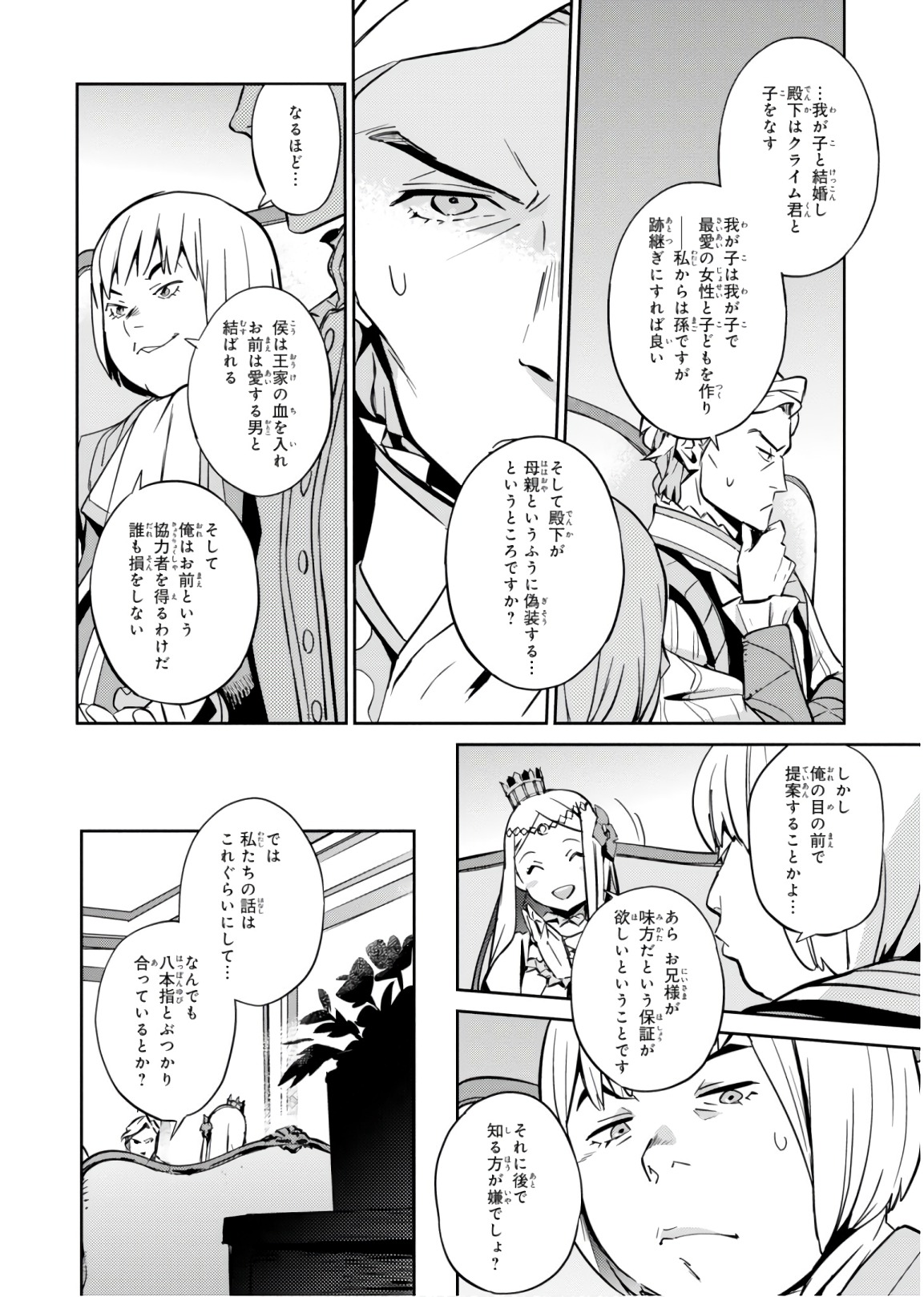 オーバーロード 第41話 - Page 18