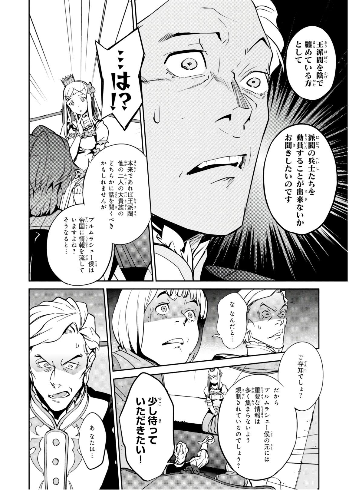 オーバーロード 第41話 - Page 8