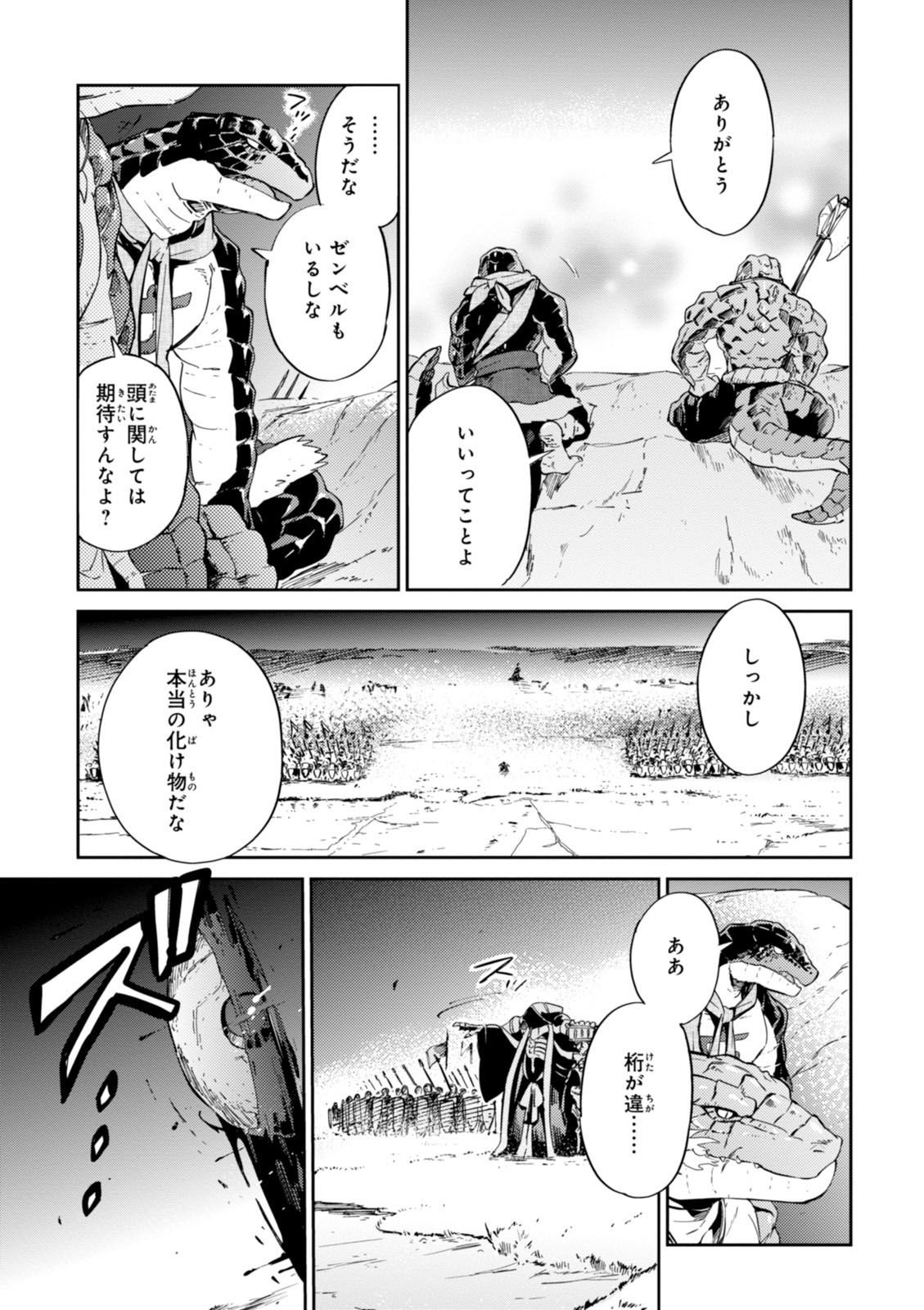 オーバーロード 第24話 - Page 14