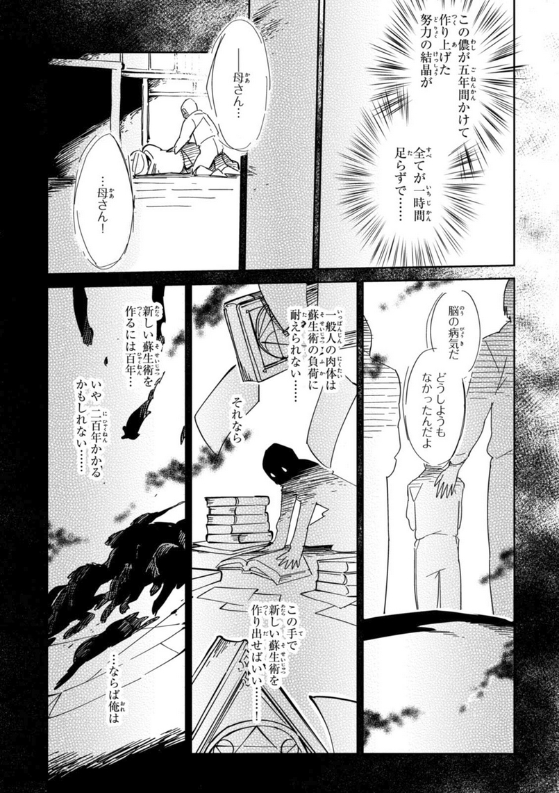 オーバーロード 第9話 - Page 17