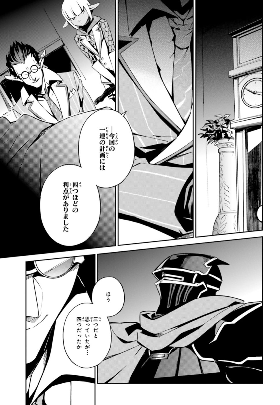 オーバーロード 第51話 - Page 10