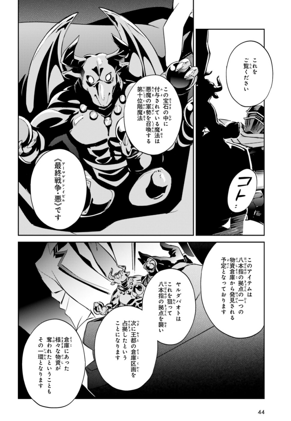 オーバーロード 第51話 - Page 13