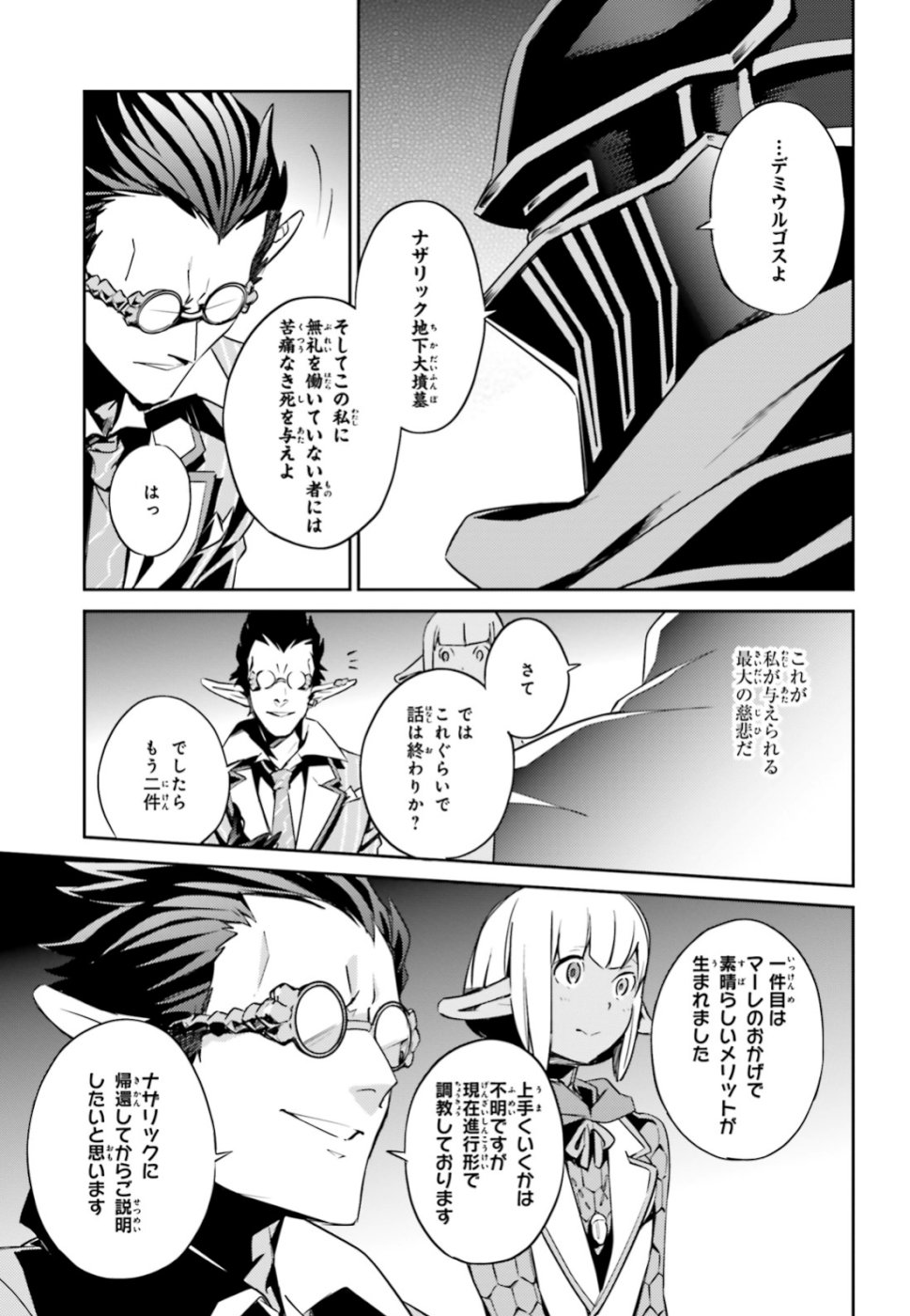 オーバーロード 第51話 - Page 20