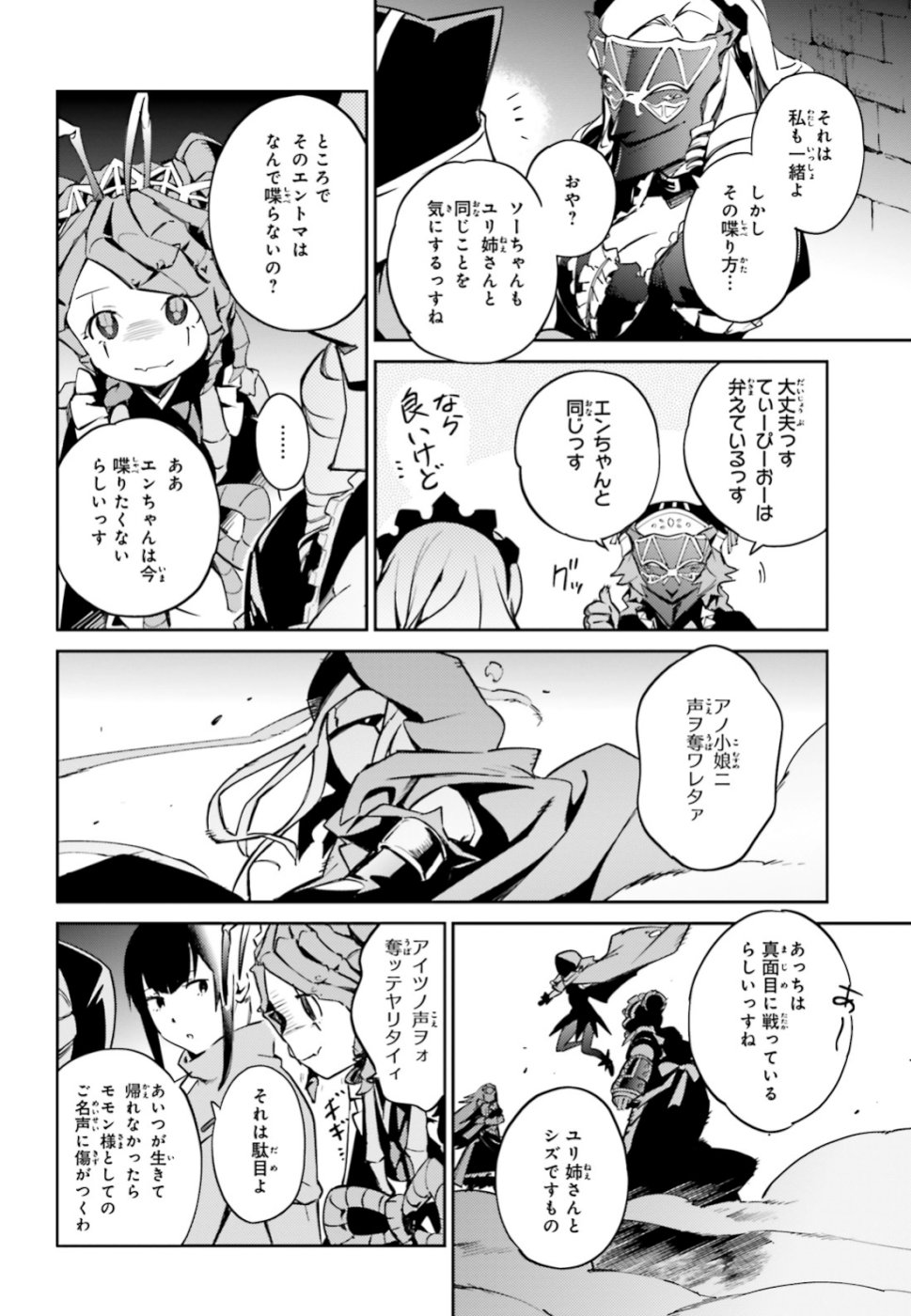 オーバーロード 第51話 - Page 29