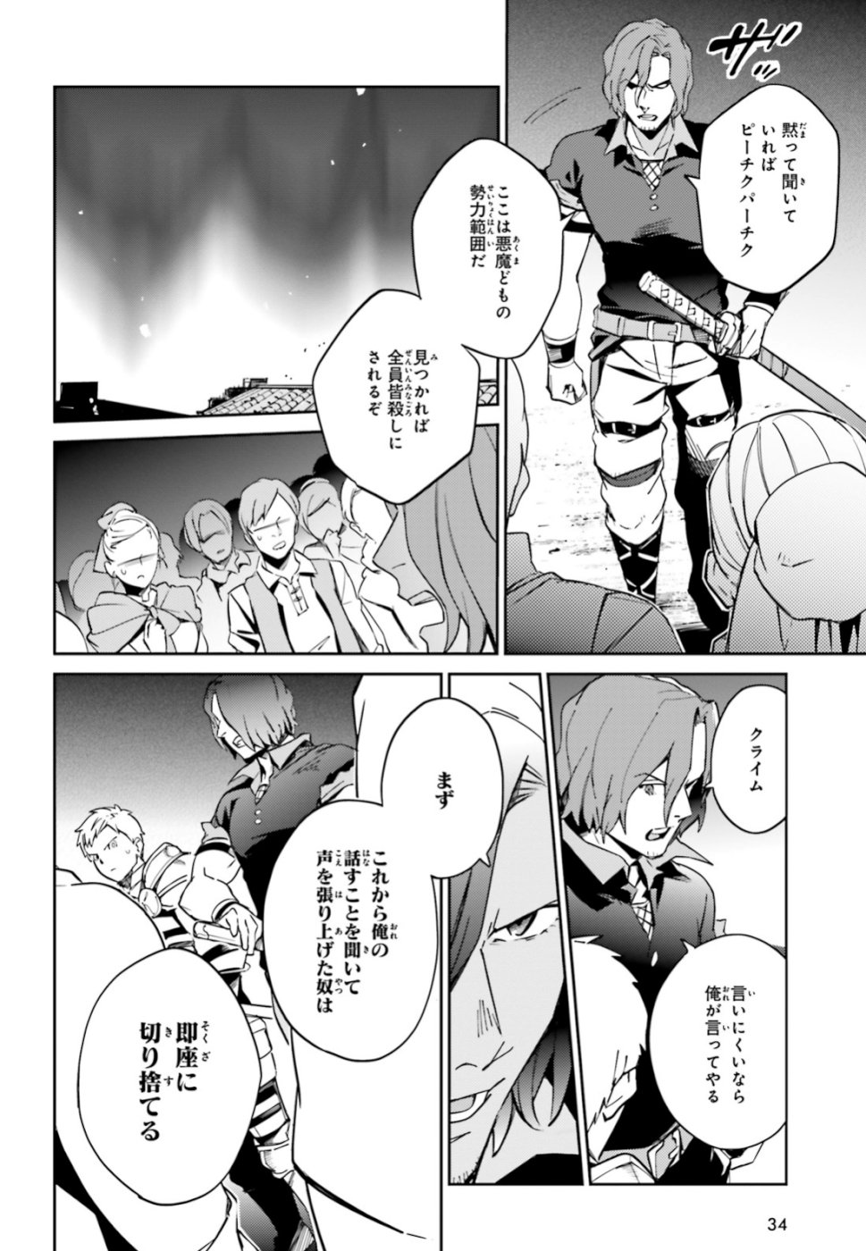 オーバーロード 第51話 - Page 3