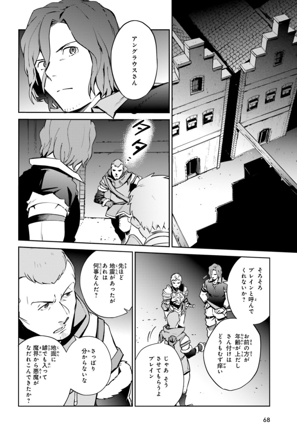 オーバーロード 第51話 - Page 37