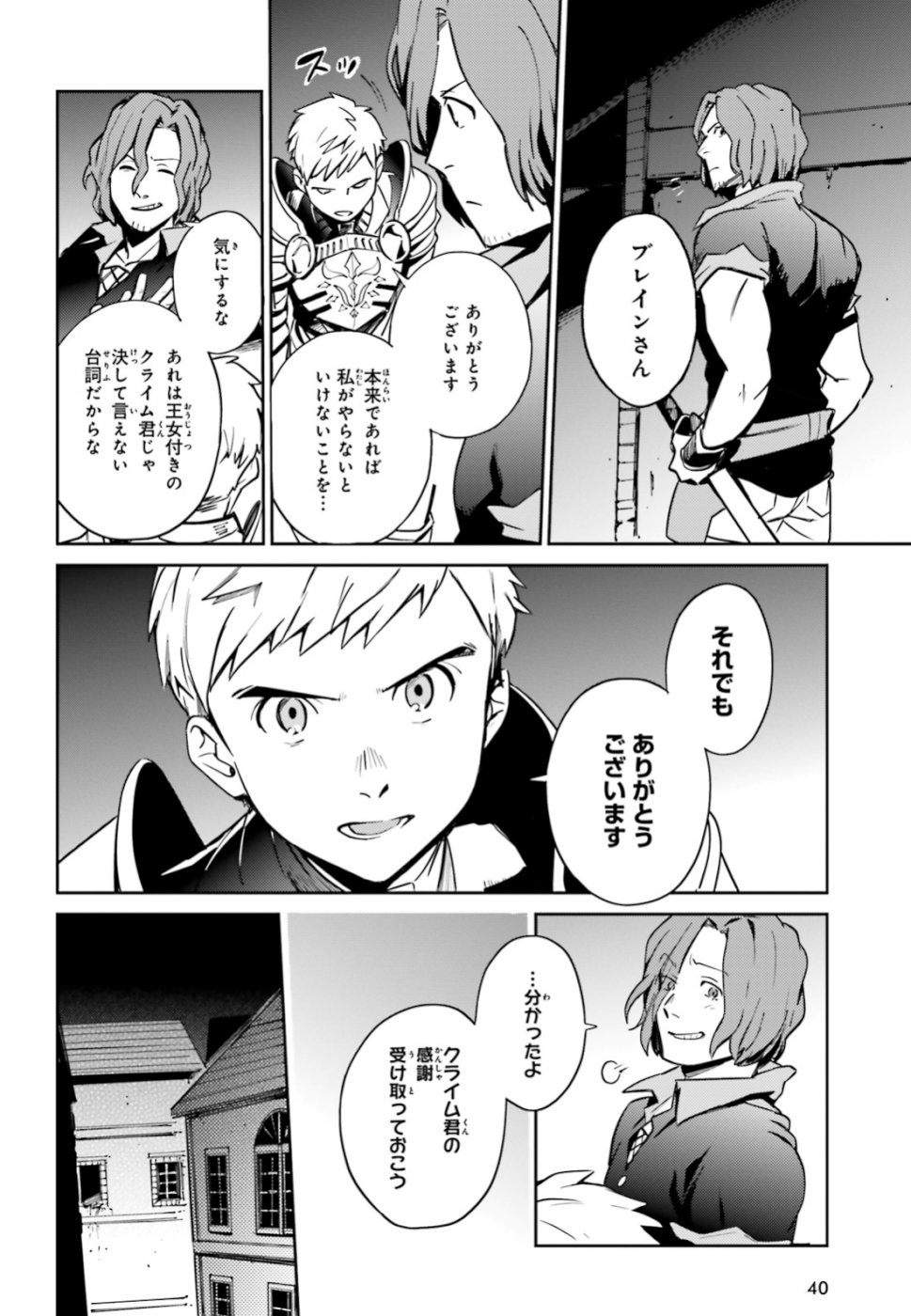 オーバーロード 第51話 - Page 9