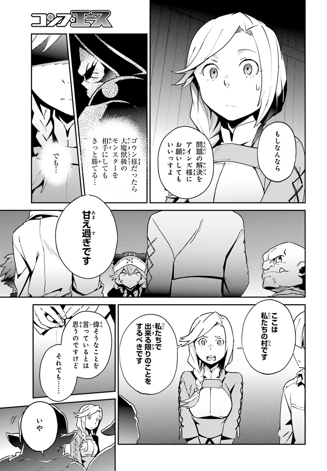 オーバーロード 第55.2話 - Page 9