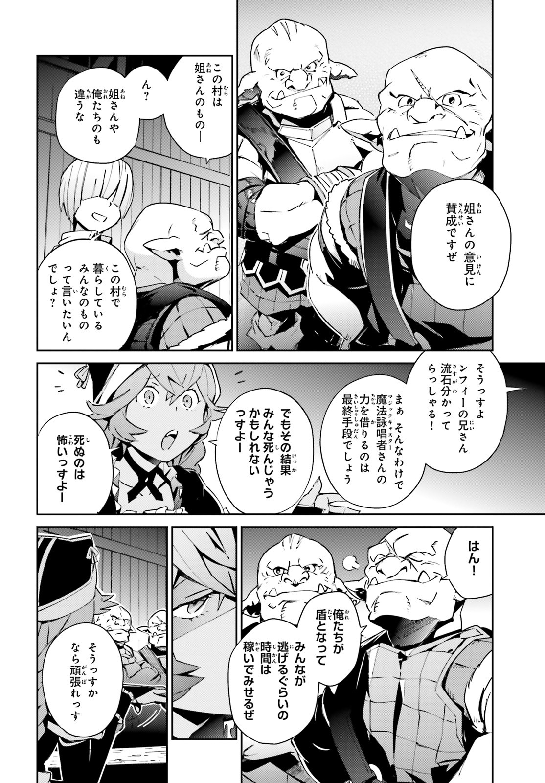 オーバーロード 第55.2話 - Page 10