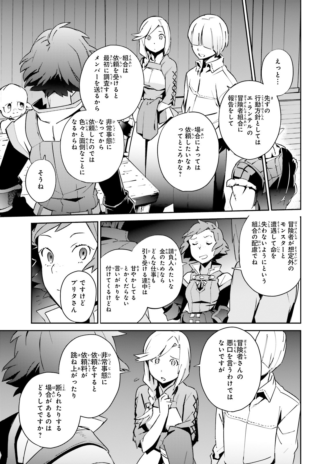 オーバーロード 第55.2話 - Page 11