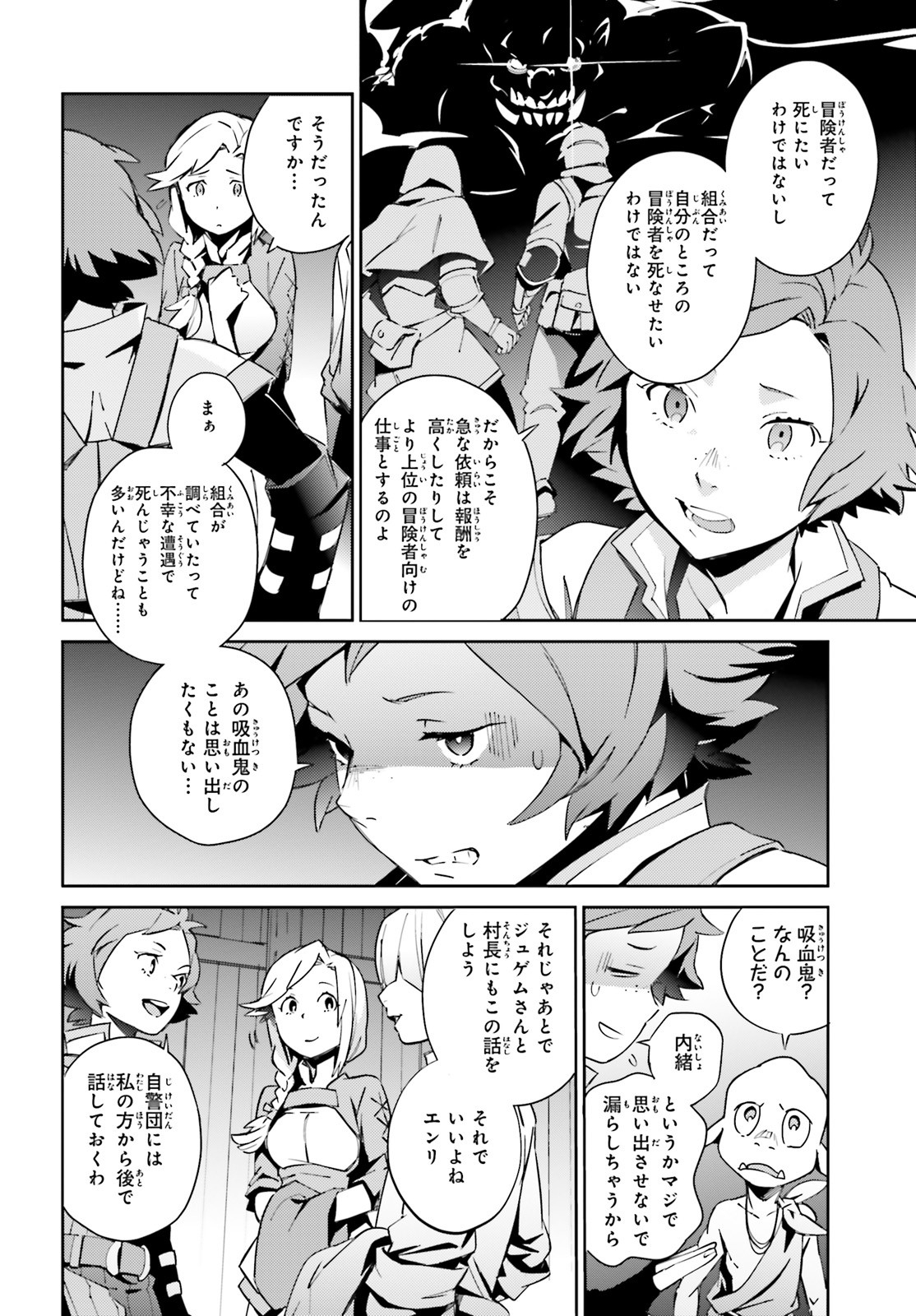 オーバーロード 第55.2話 - Page 12