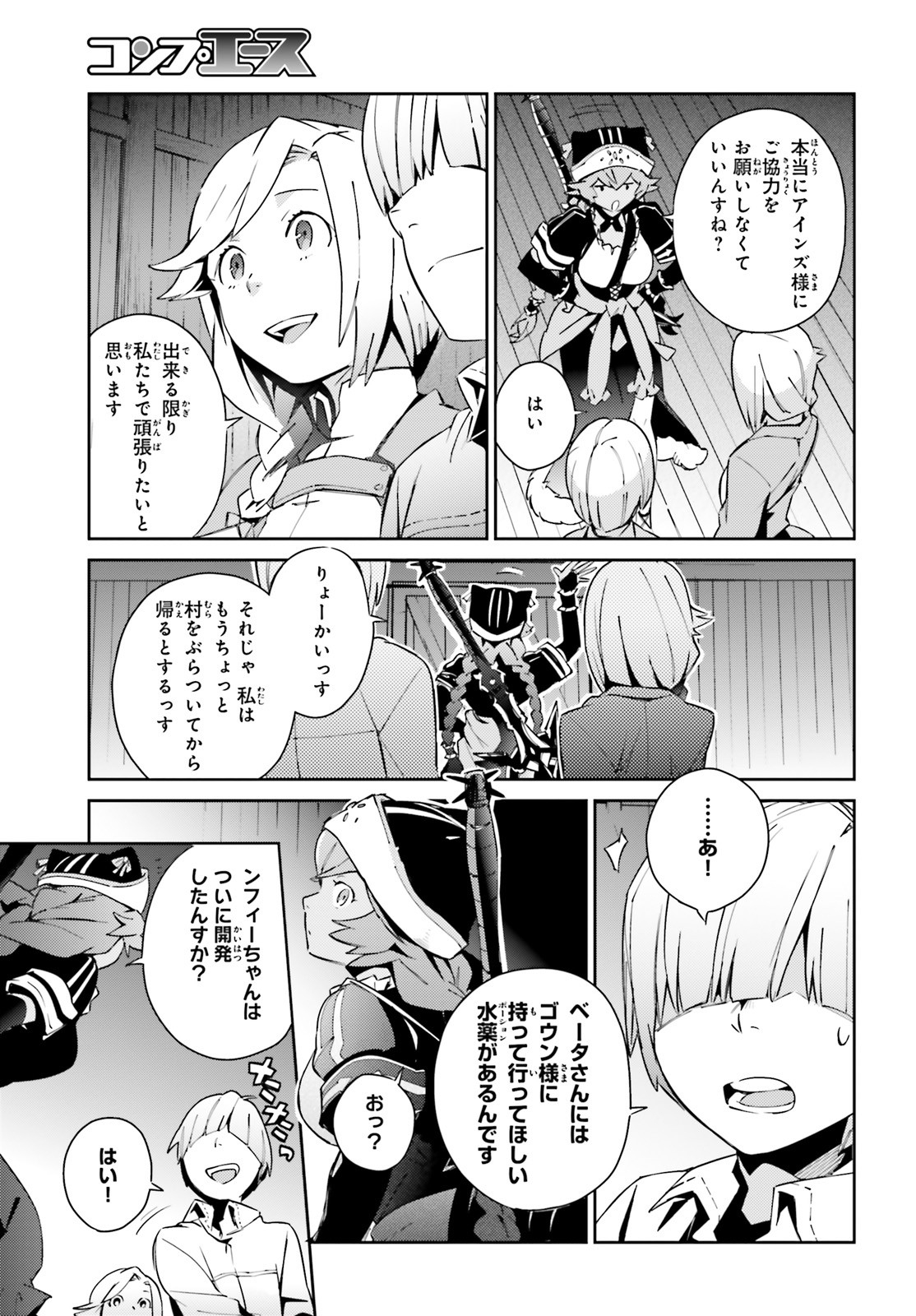 オーバーロード 第55.2話 - Page 13